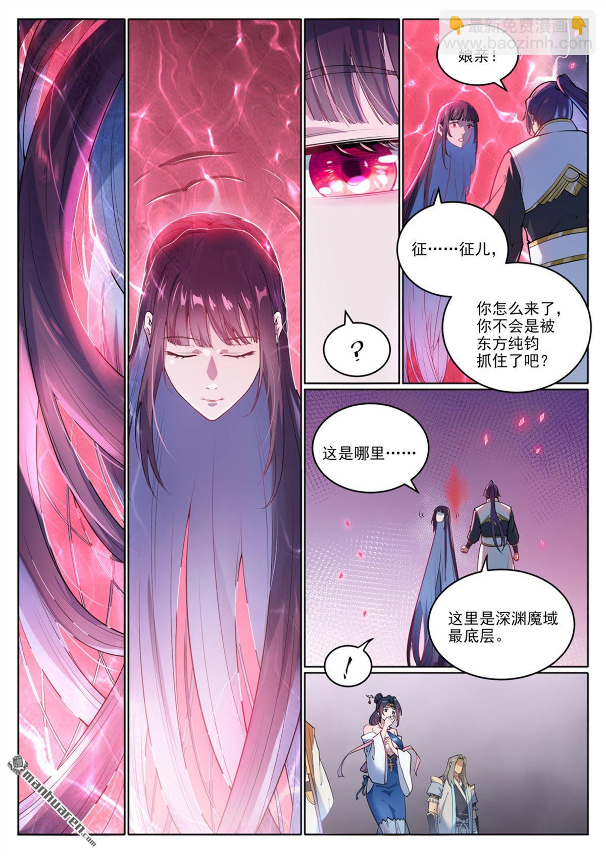 🍵百炼成神 第1069回 再度重逢 第11页