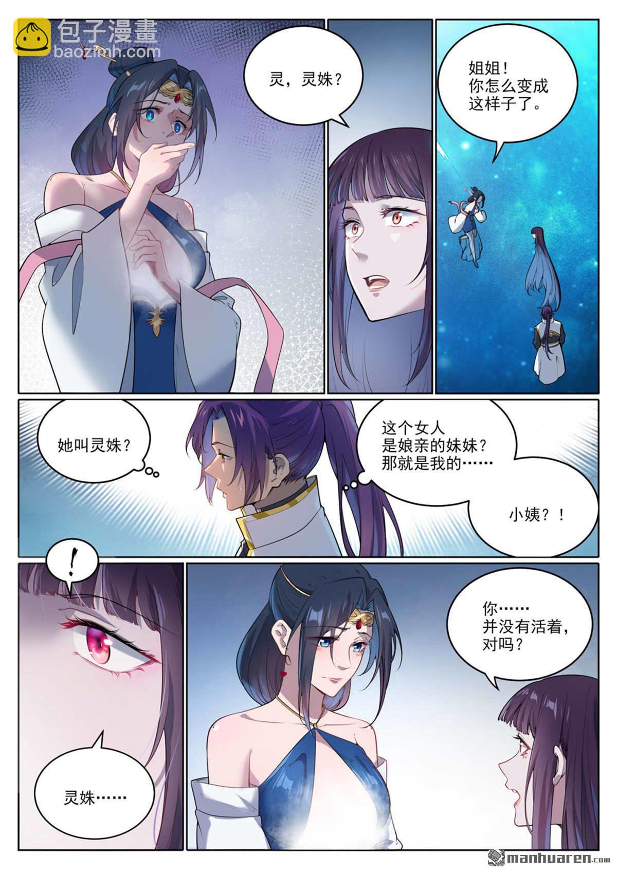 🍵百炼成神 第1069回 再度重逢 第12页