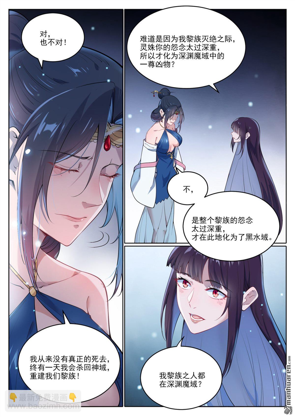 🍵百炼成神 第1069回 再度重逢 第13页