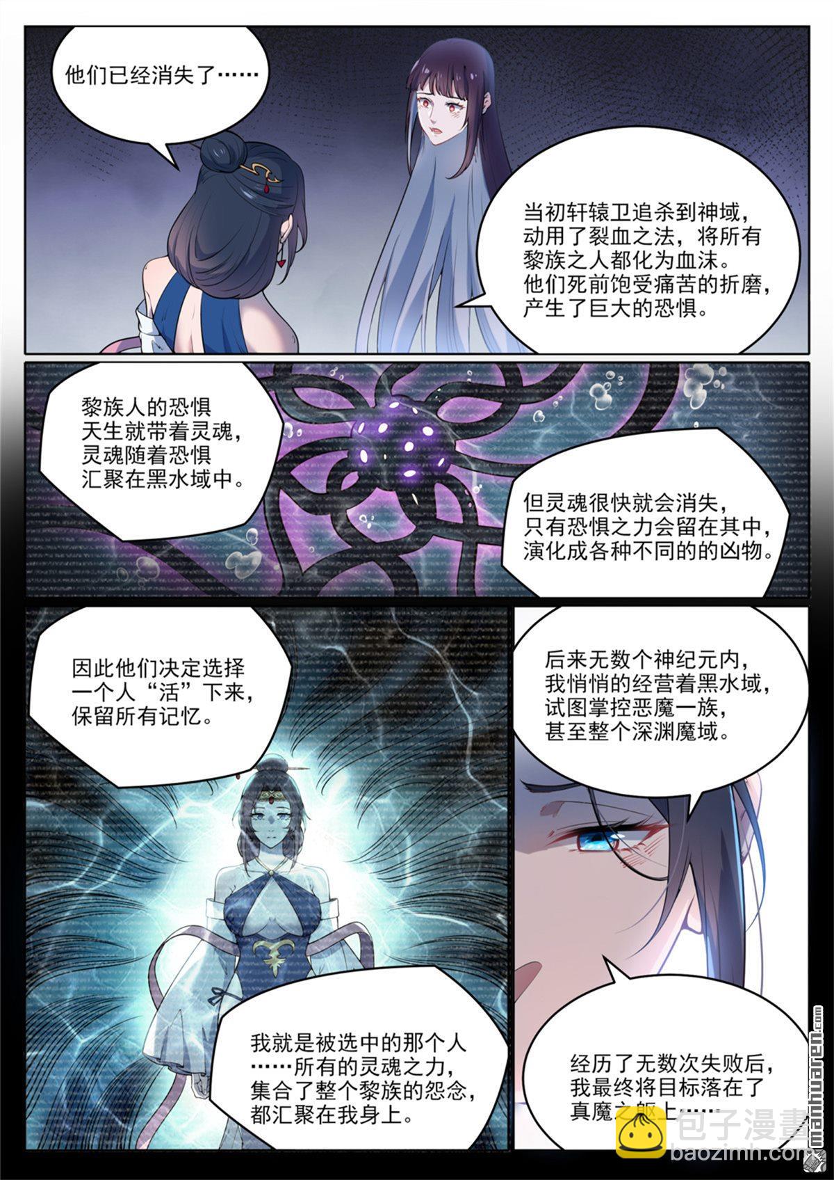 🍵百炼成神 第1069回 再度重逢 第14页