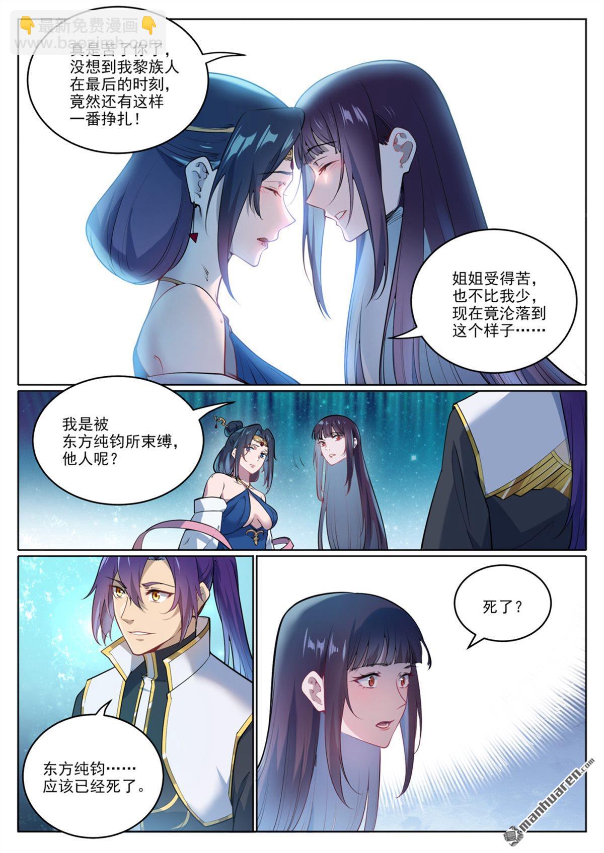 🍵百炼成神 第1069回 再度重逢 第15页