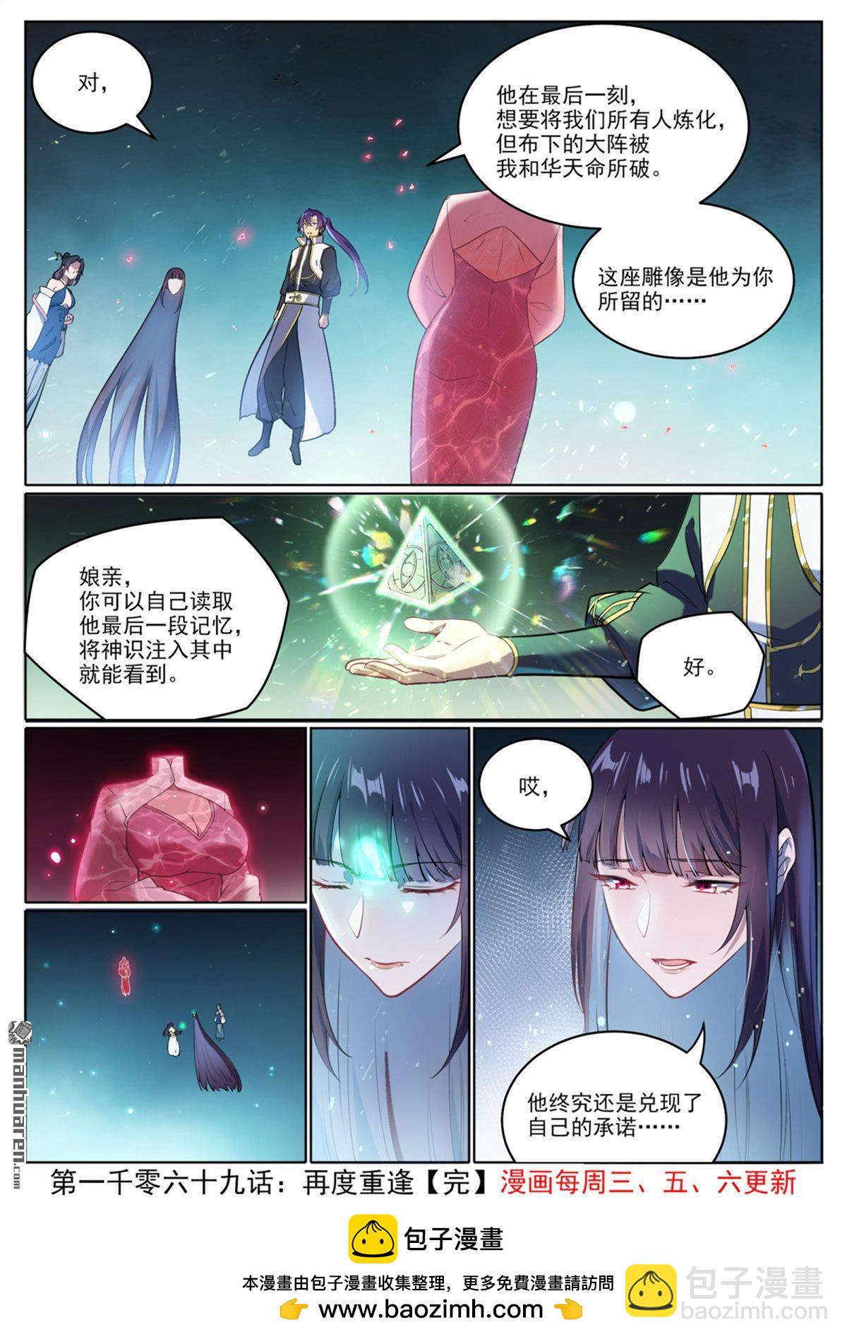 🍵百炼成神 第1069回 再度重逢 第16页