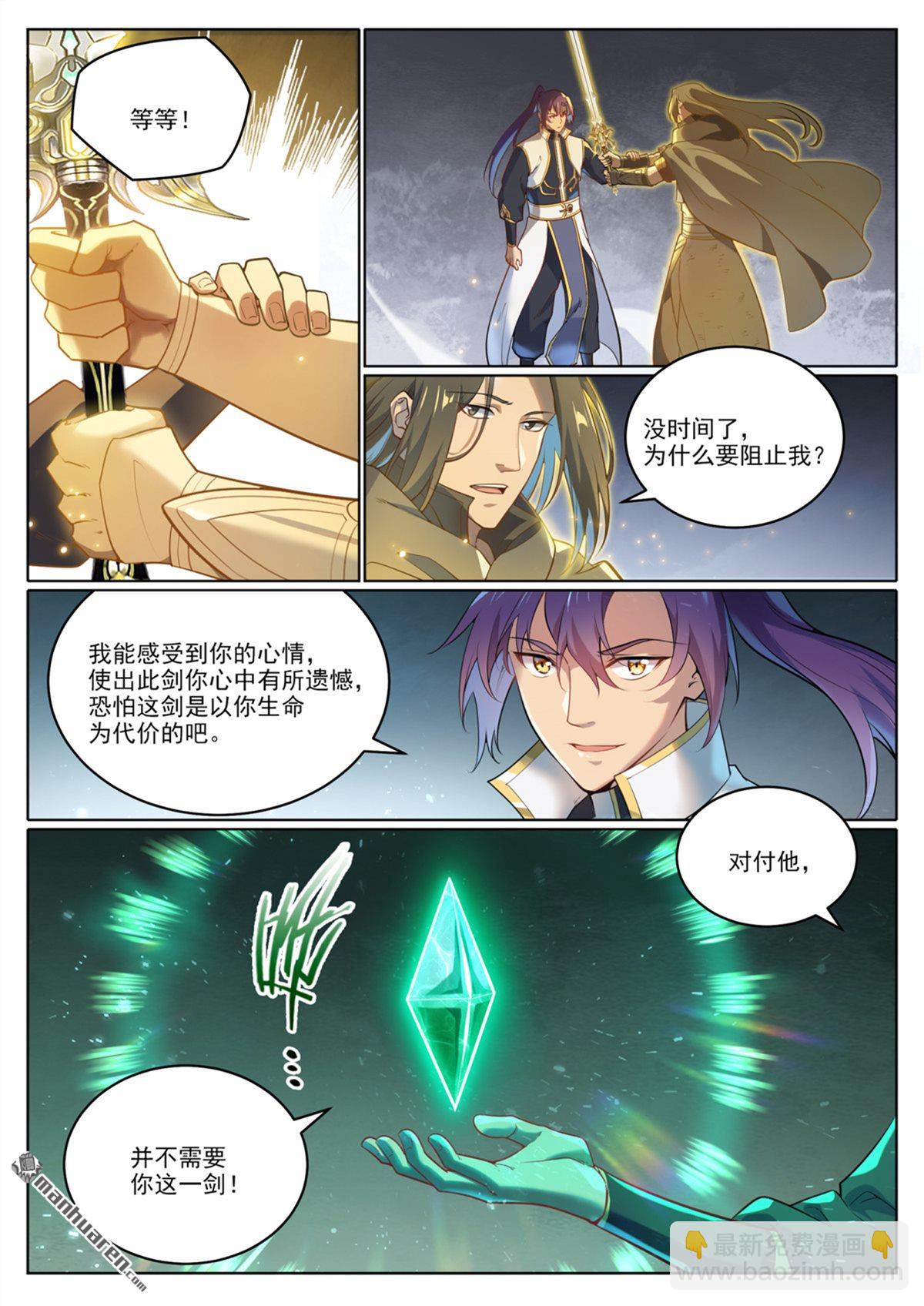 🍵百炼成神 第1069回 再度重逢 第3页