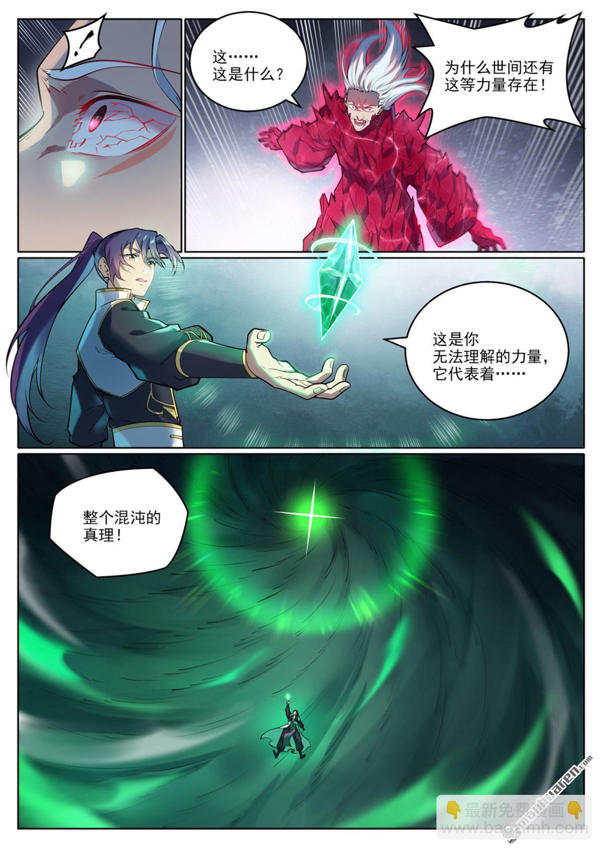 🍵百炼成神 第1069回 再度重逢 第4页
