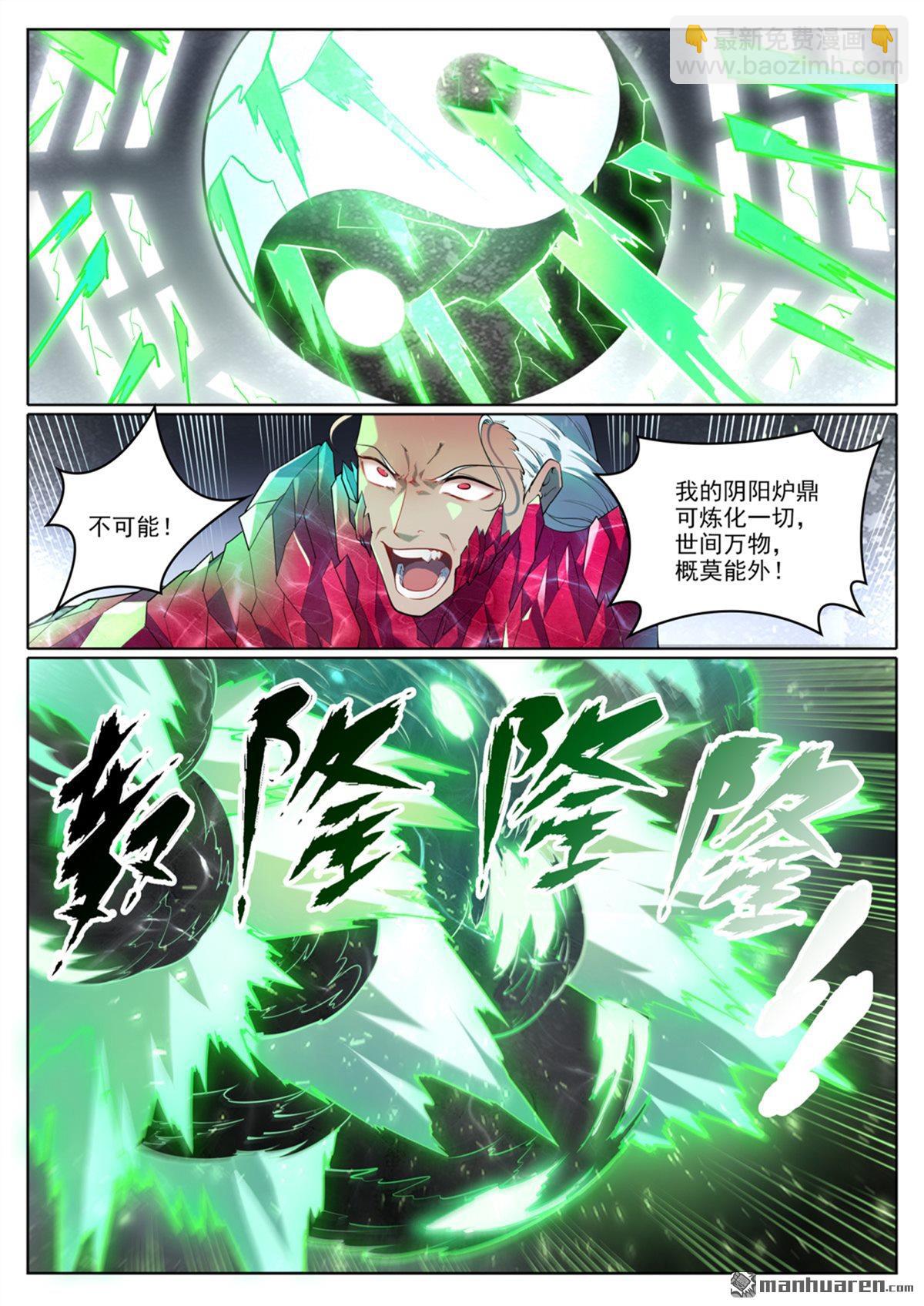 🍵百炼成神 第1069回 再度重逢 第6页