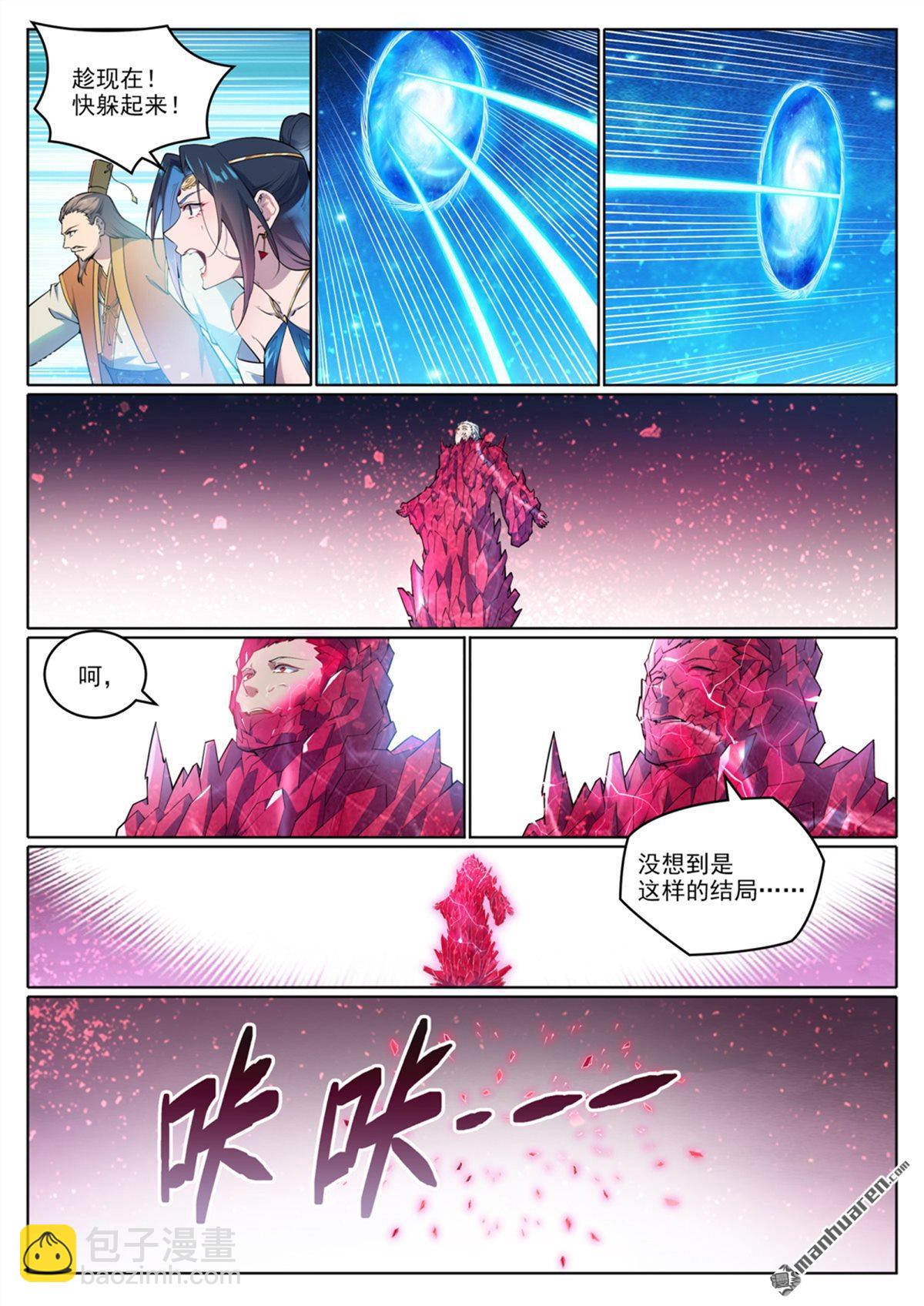 🍵百炼成神 第1069回 再度重逢 第7页
