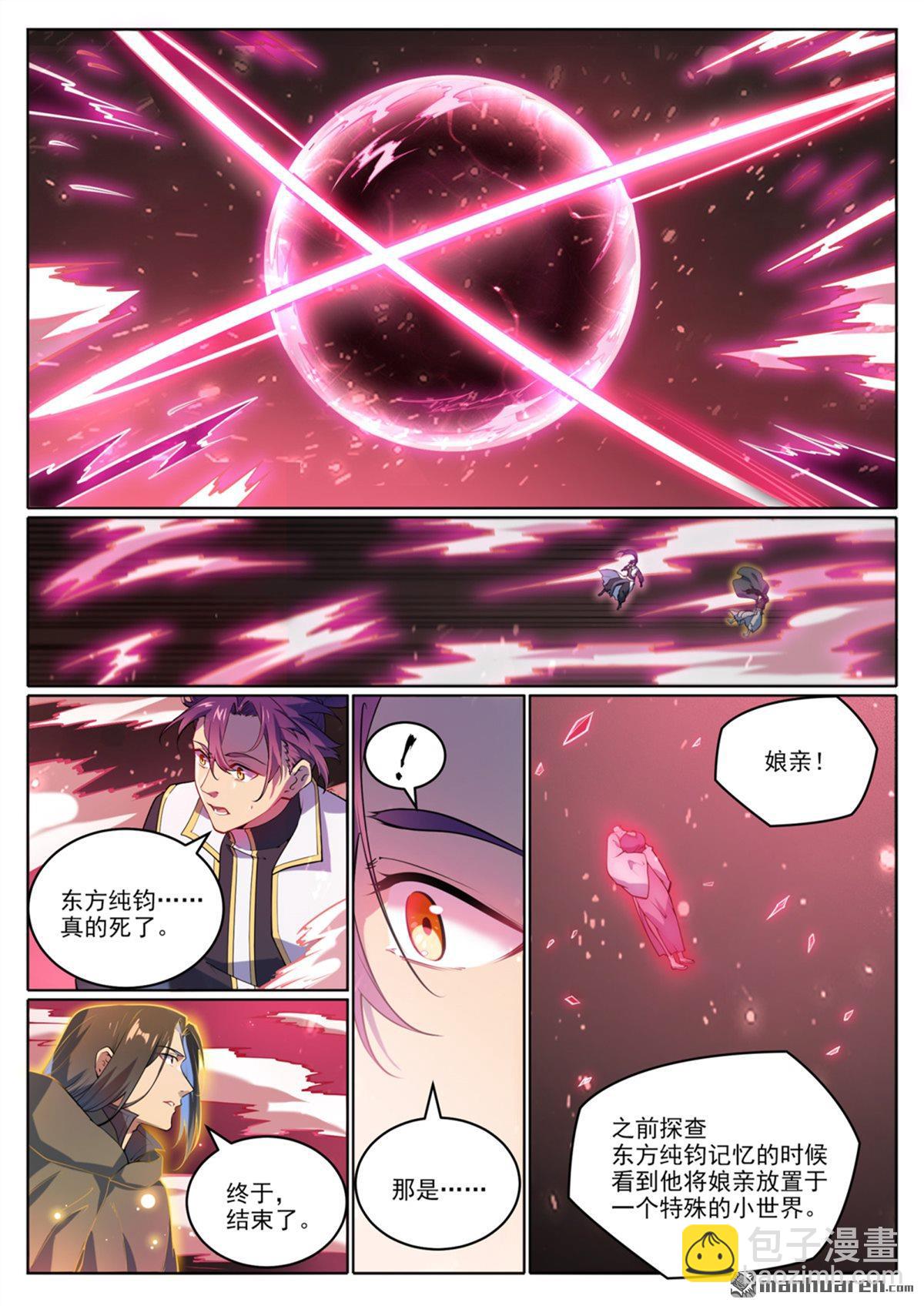 🍵百炼成神 第1069回 再度重逢 第8页