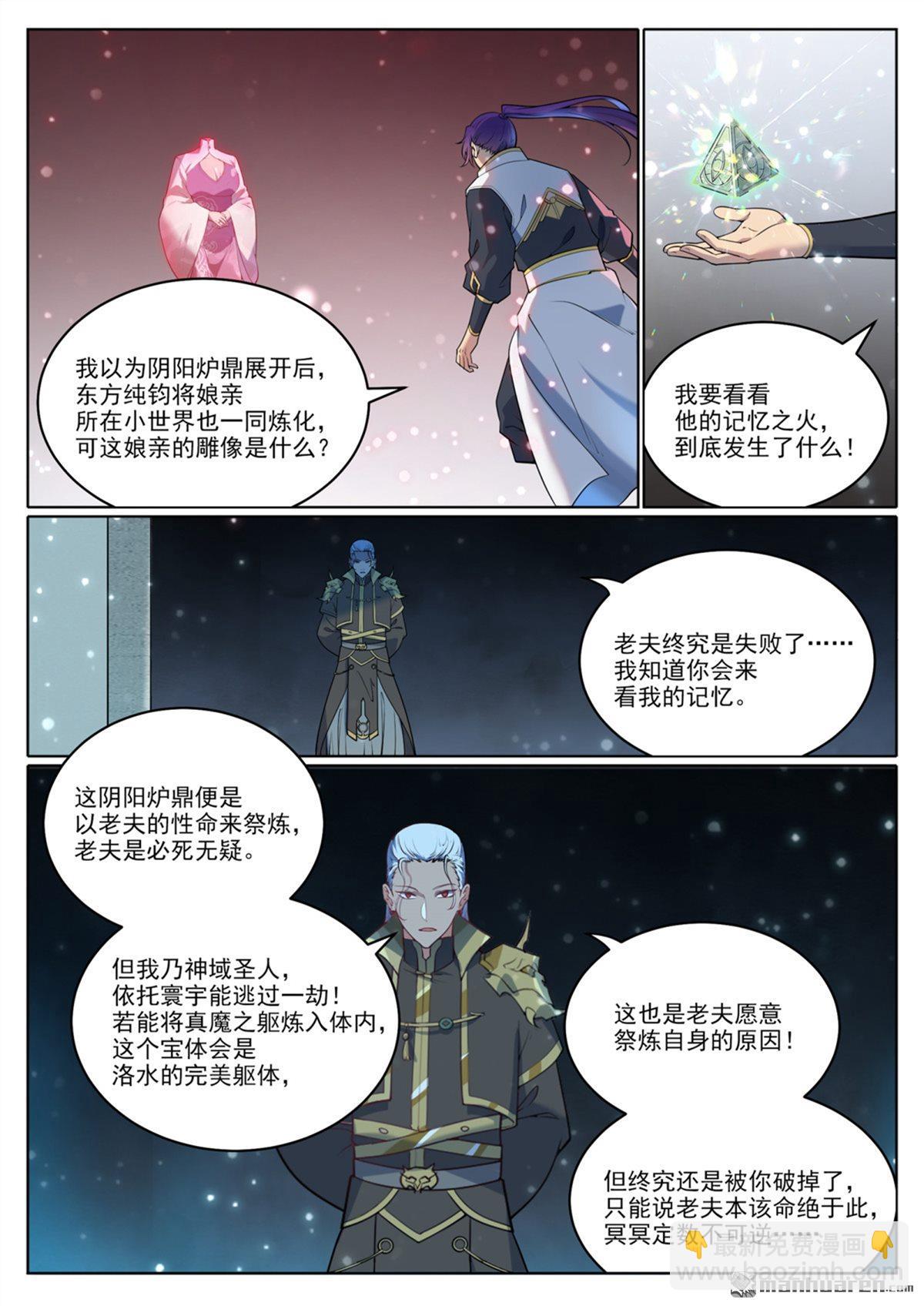 🍵百炼成神 第1069回 再度重逢 第9页