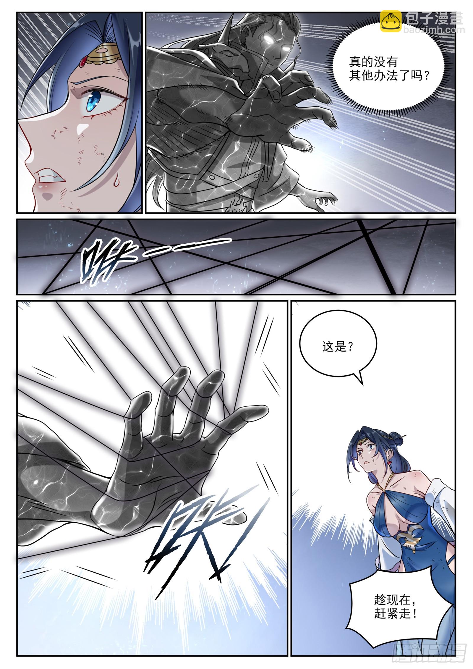🍵百炼成神 第1065话  借力红莲 第10页