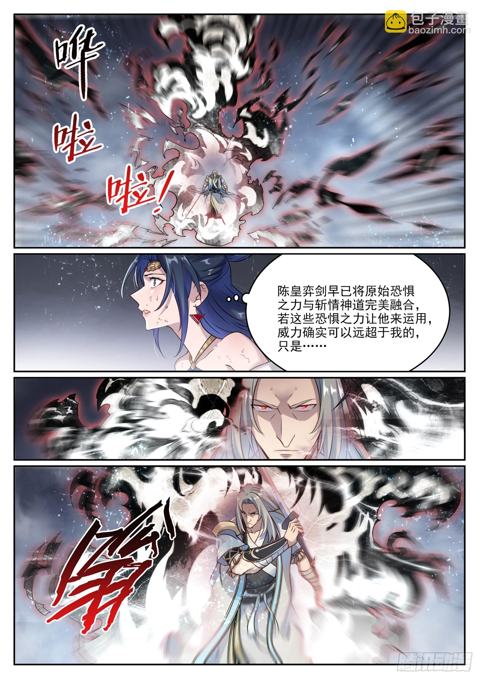 🍵百炼成神 第1065话  借力红莲 第12页
