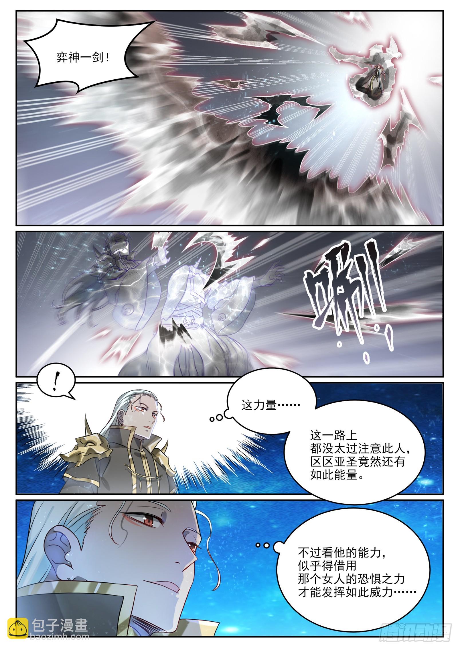 🍵百炼成神 第1065话  借力红莲 第13页