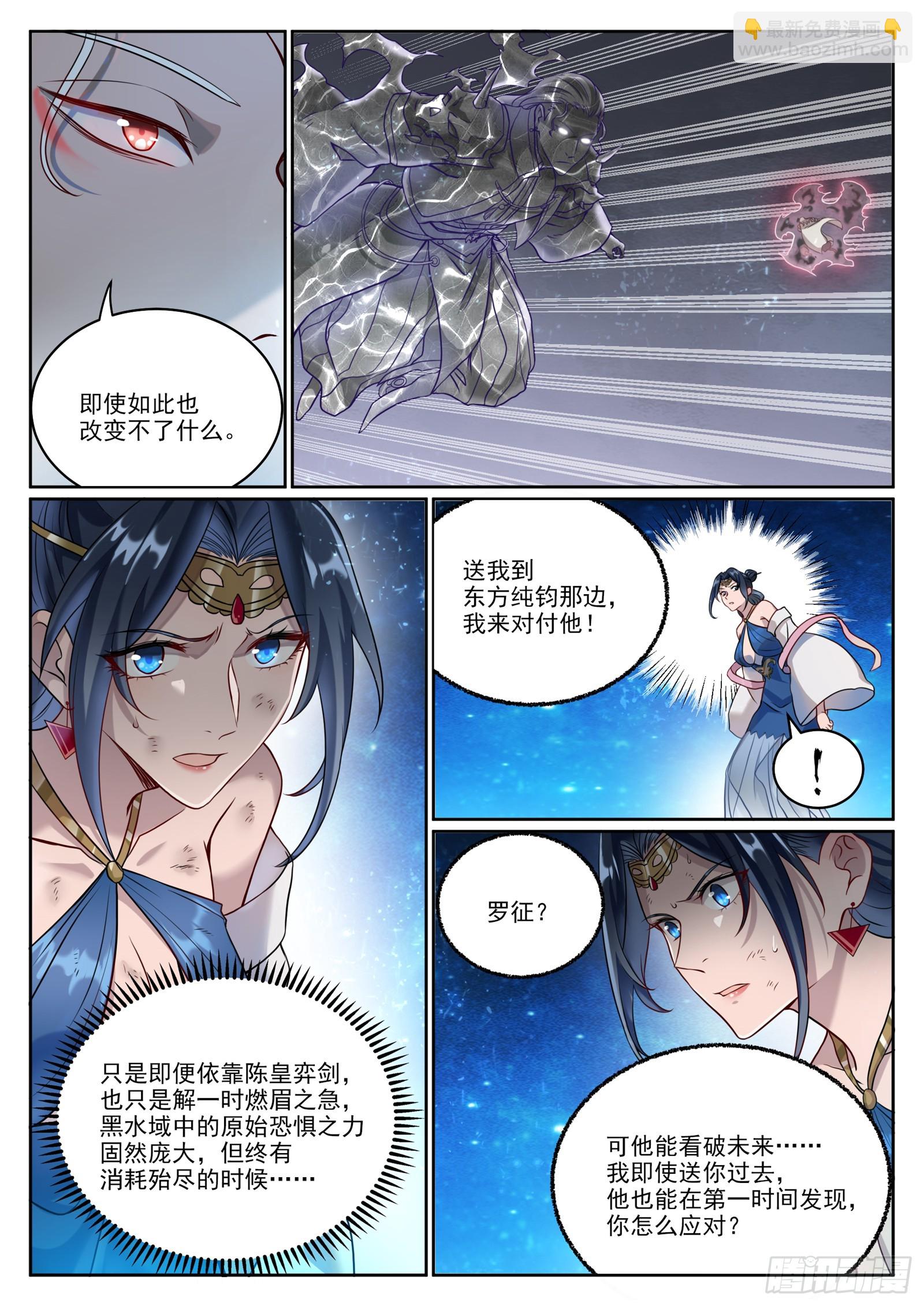 🍵百炼成神 第1065话  借力红莲 第14页