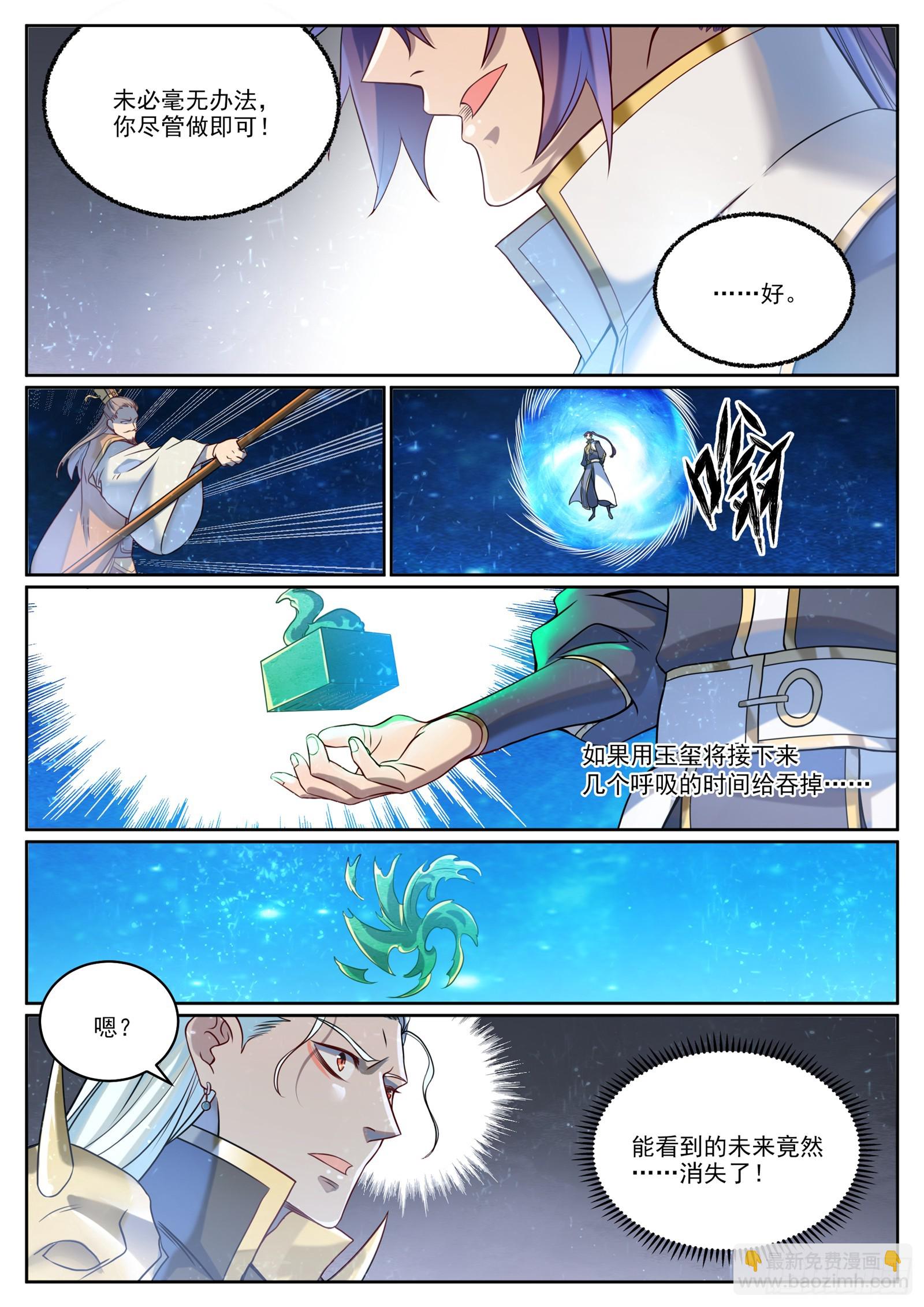 🍵百炼成神 第1065话  借力红莲 第15页