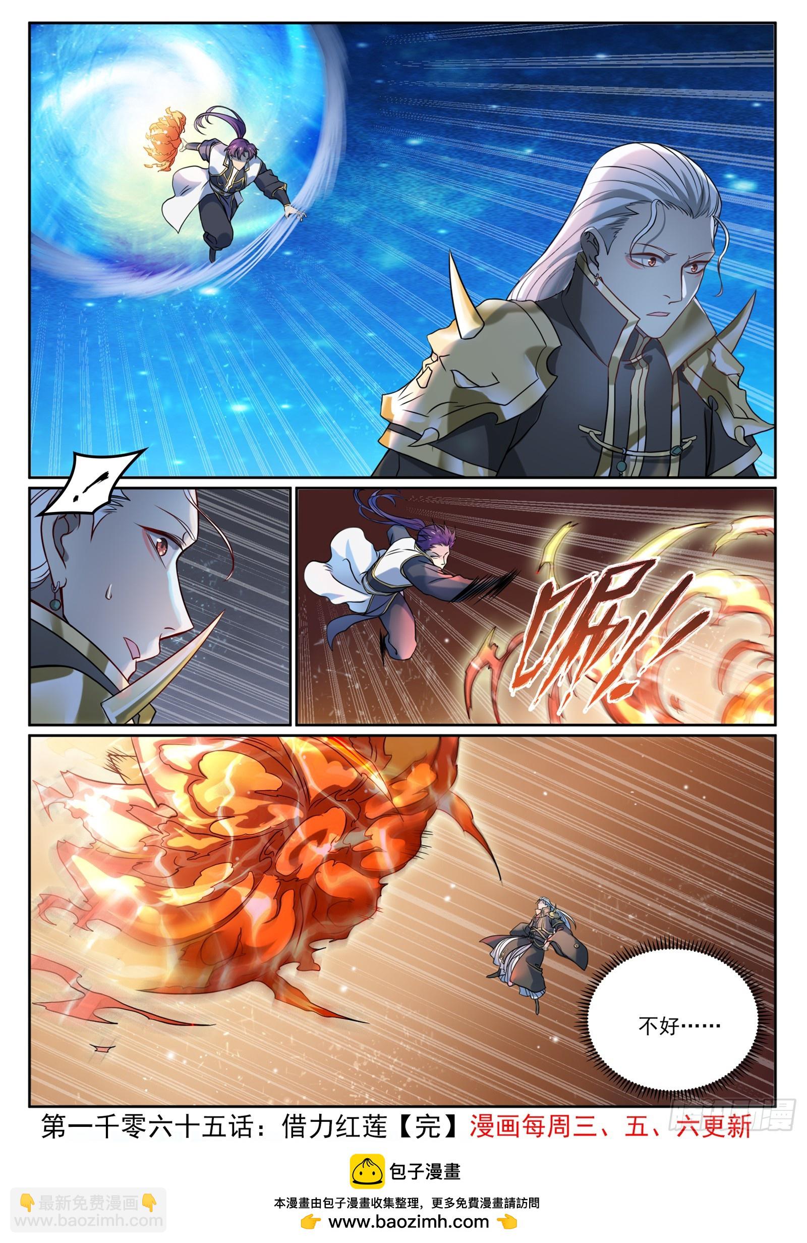 🍵百炼成神 第1065话  借力红莲 第16页