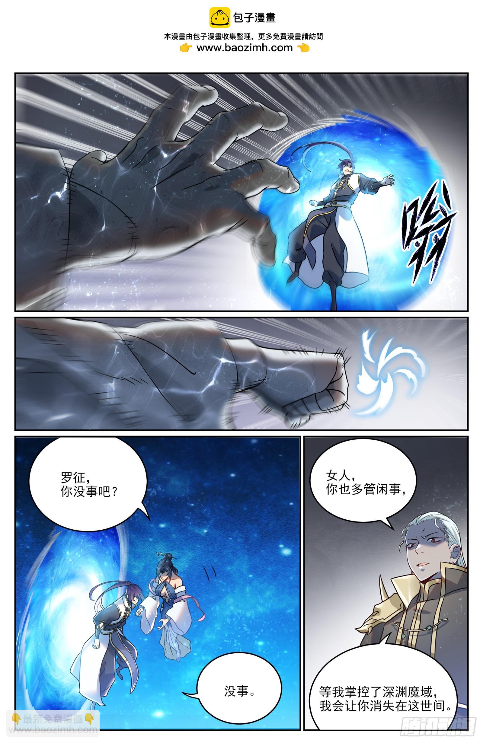 🍵百炼成神 第1065话  借力红莲 第2页