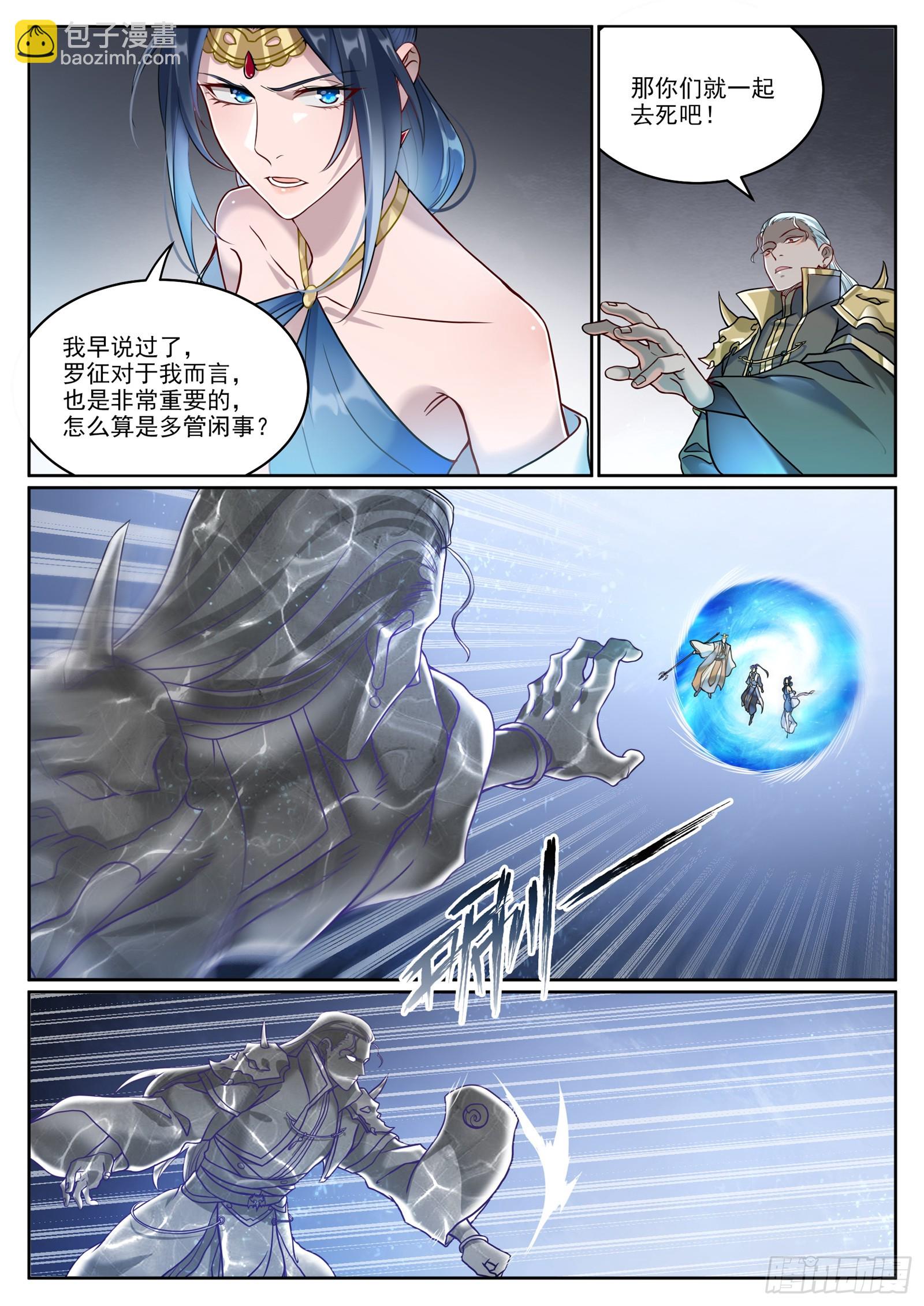 🍵百炼成神 第1065话  借力红莲 第3页