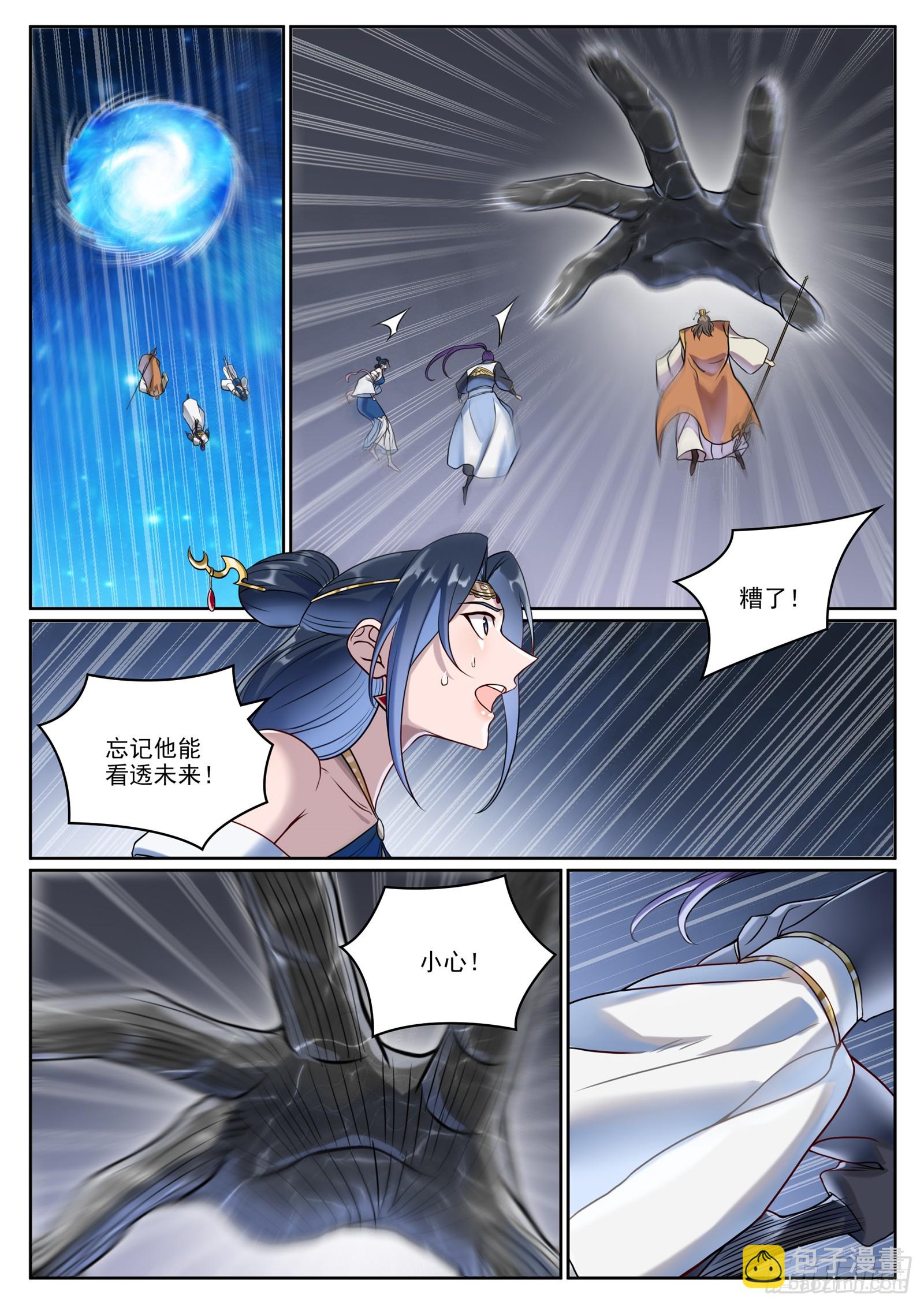 🍵百炼成神 第1065话  借力红莲 第4页
