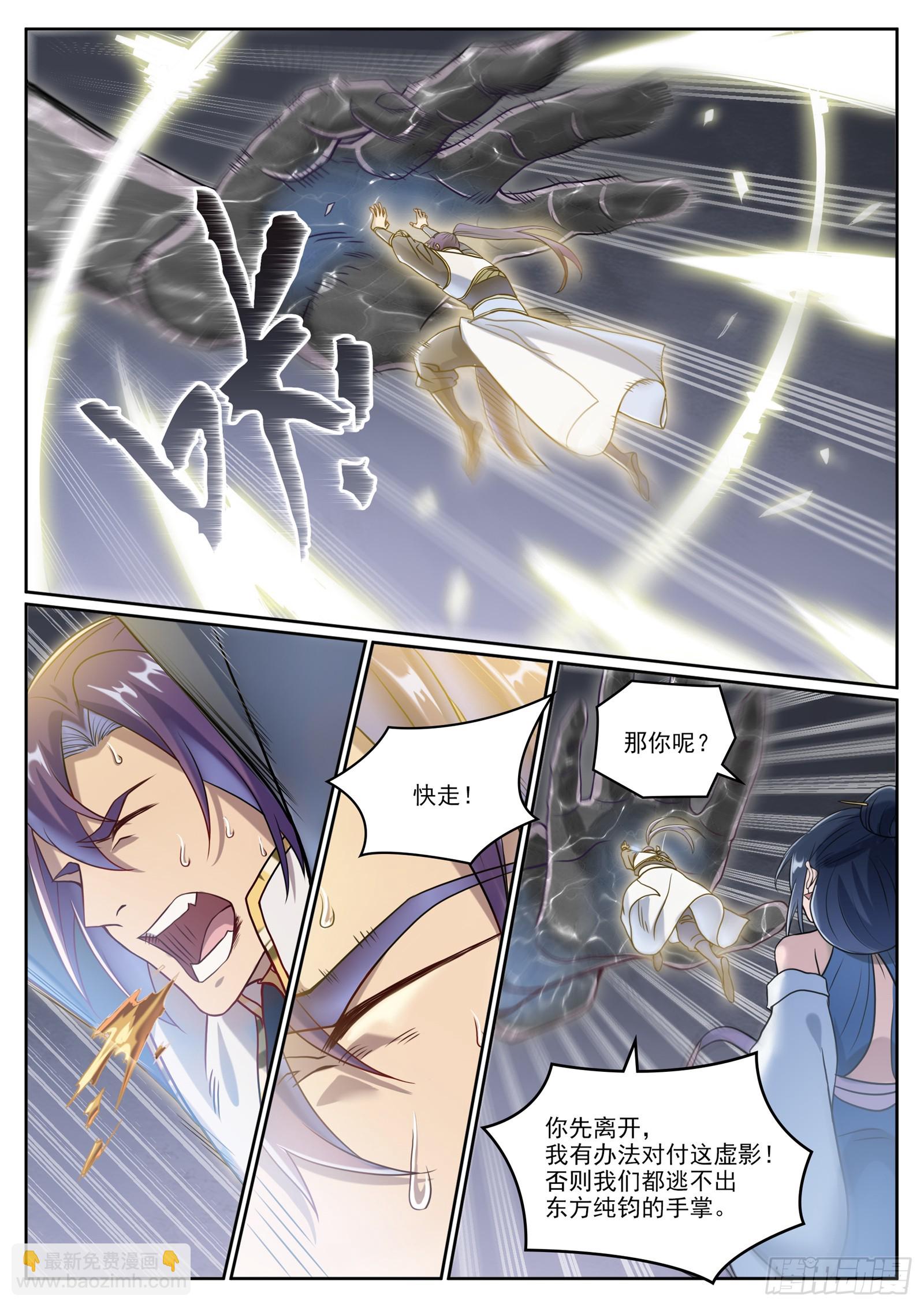 🍵百炼成神 第1065话  借力红莲 第5页