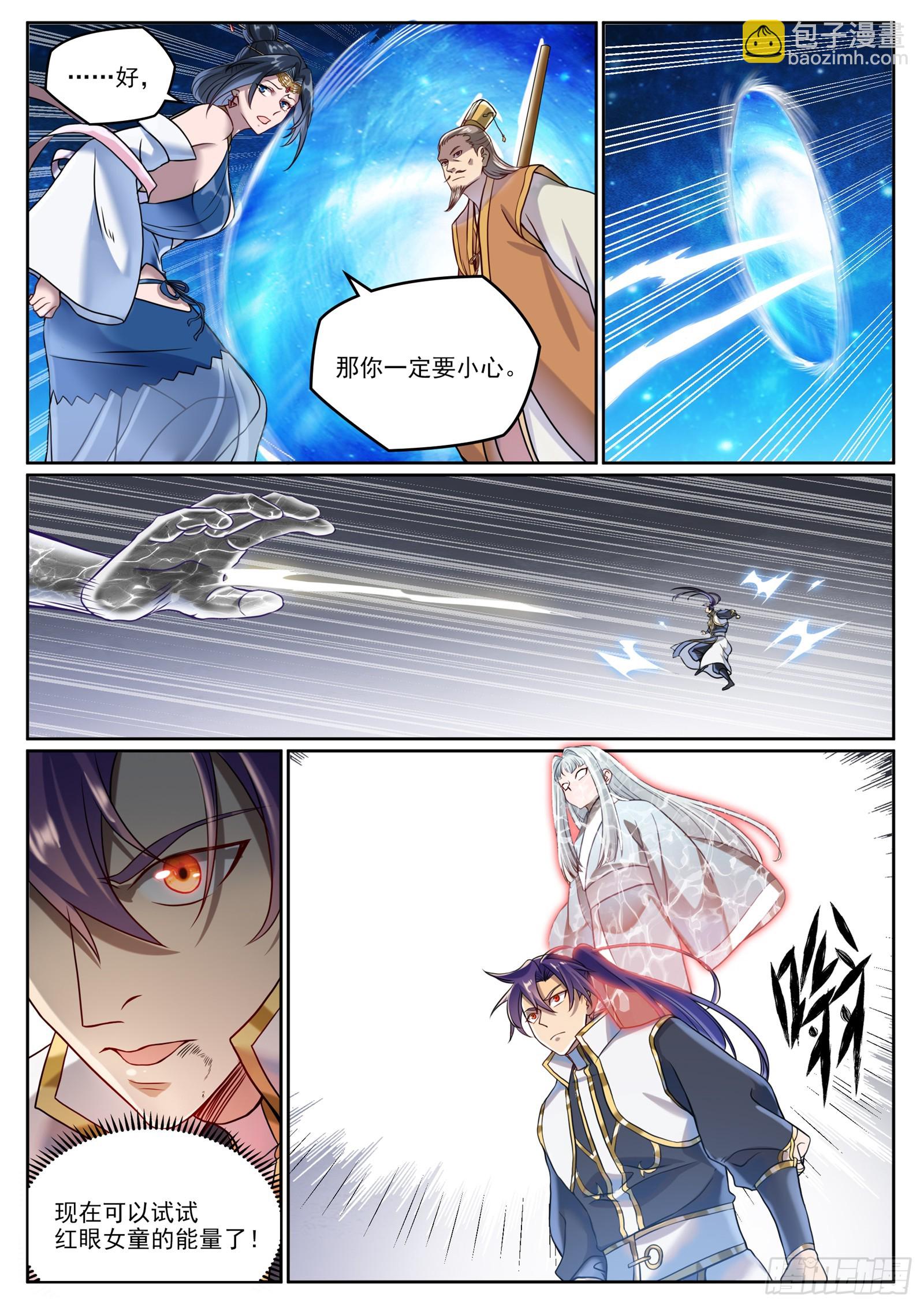 🍵百炼成神 第1065话  借力红莲 第6页