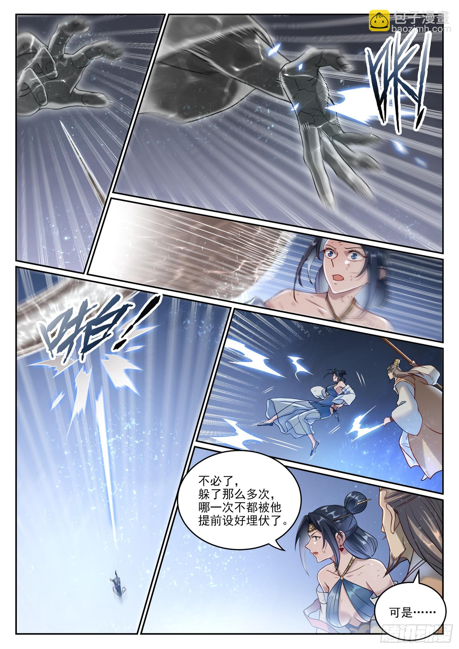 🍵百炼成神 第1065话  借力红莲 第9页