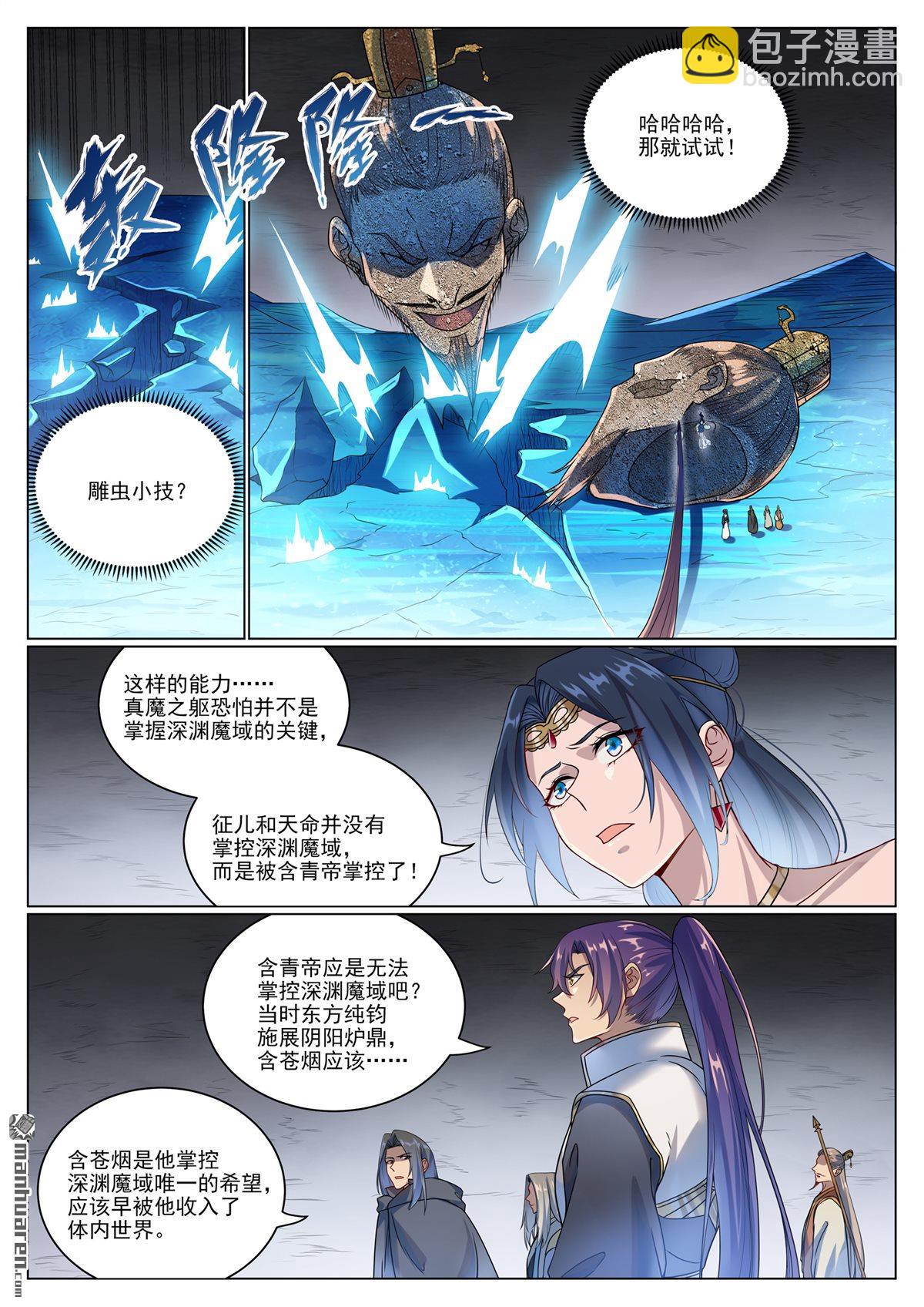 🍵百炼成神 第1071回 掌控魔域 第10页
