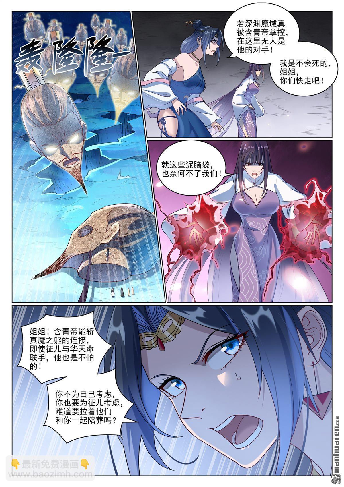 🍵百炼成神 第1071回 掌控魔域 第11页