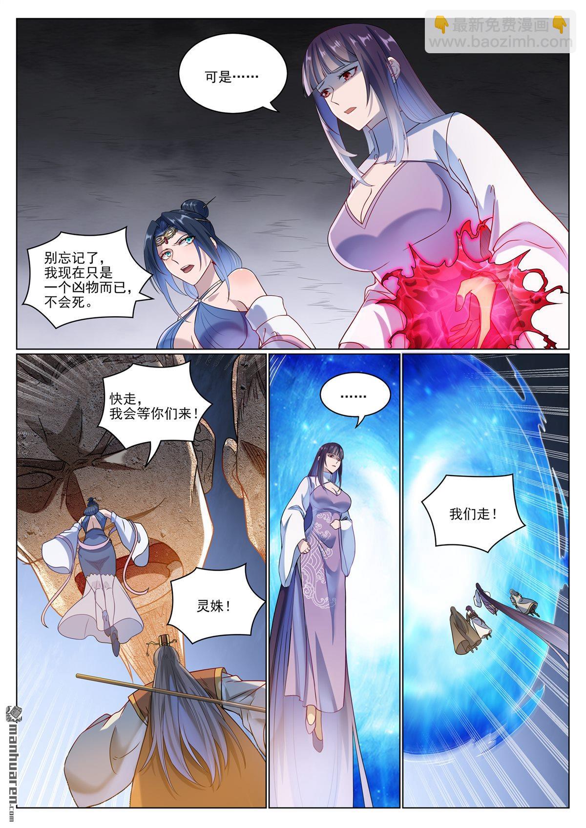 🍵百炼成神 第1071回 掌控魔域 第12页