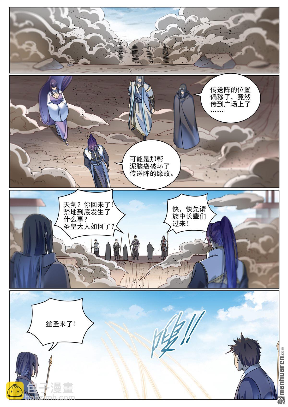 🍵百炼成神 第1071回 掌控魔域 第14页