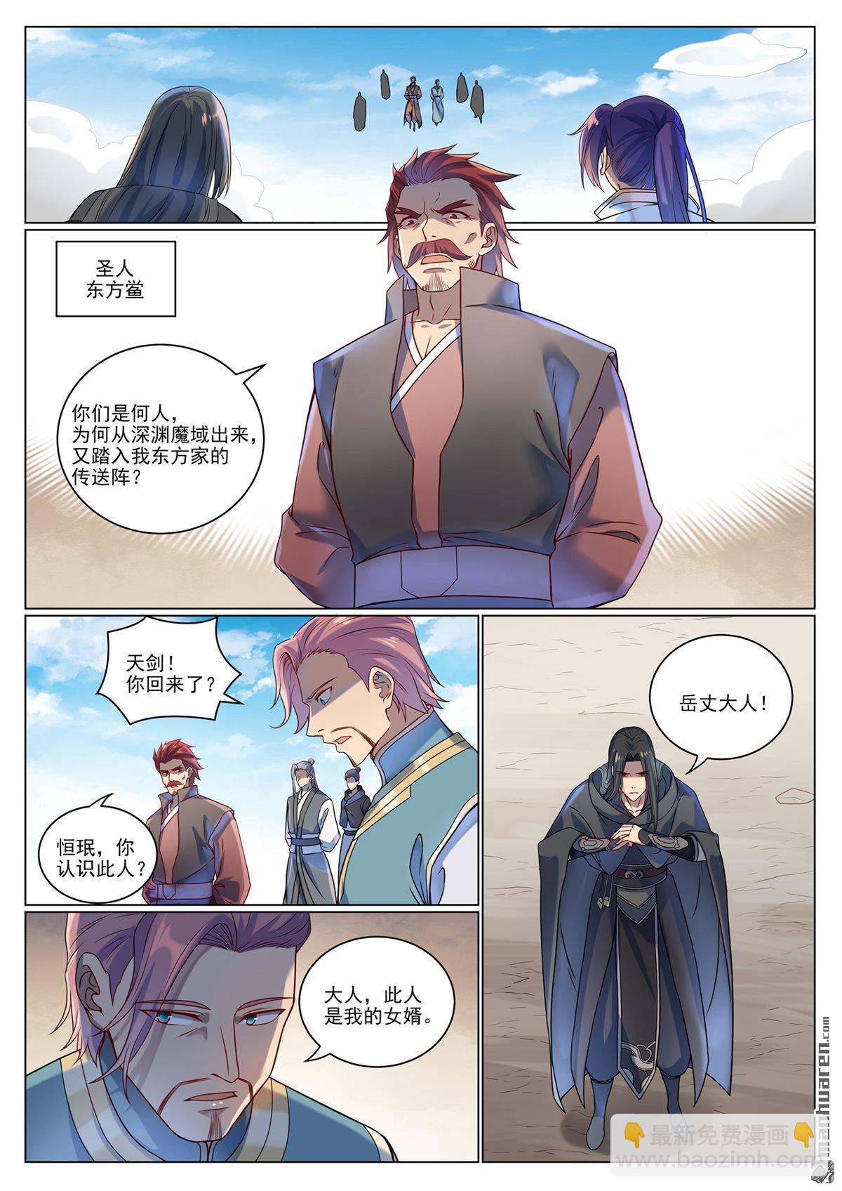🍵百炼成神 第1071回 掌控魔域 第15页