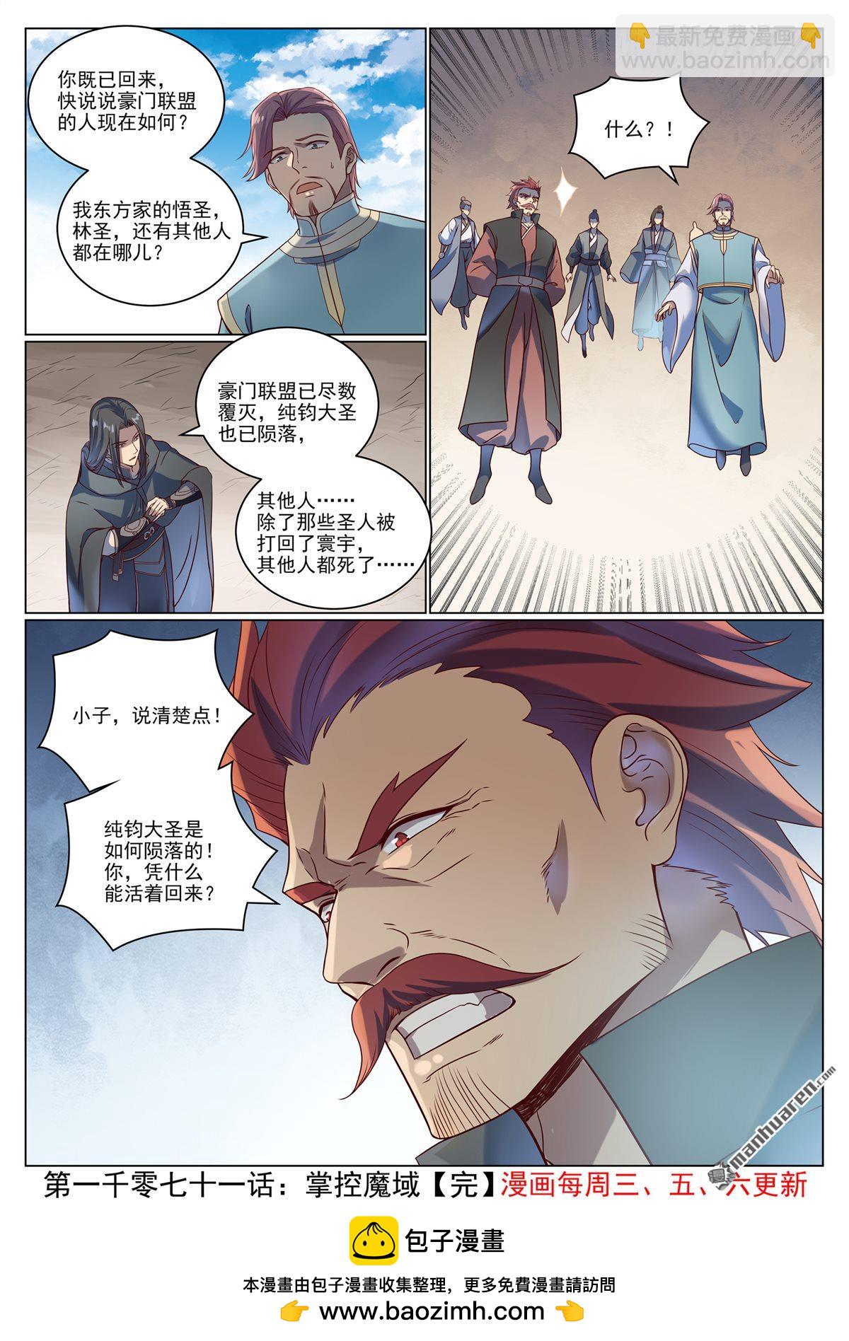 🍵百炼成神 第1071回 掌控魔域 第16页
