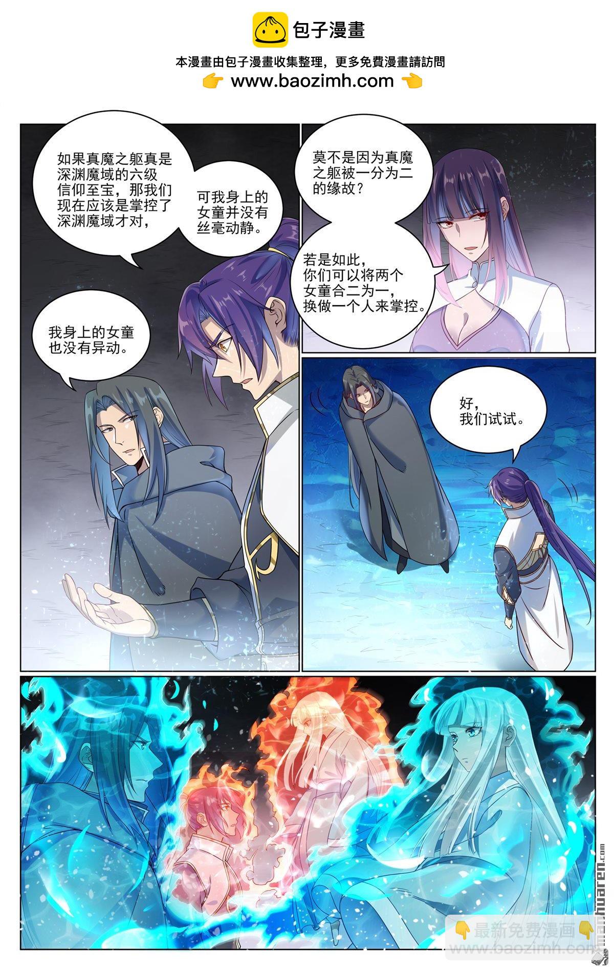 🍵百炼成神 第1071回 掌控魔域 第2页