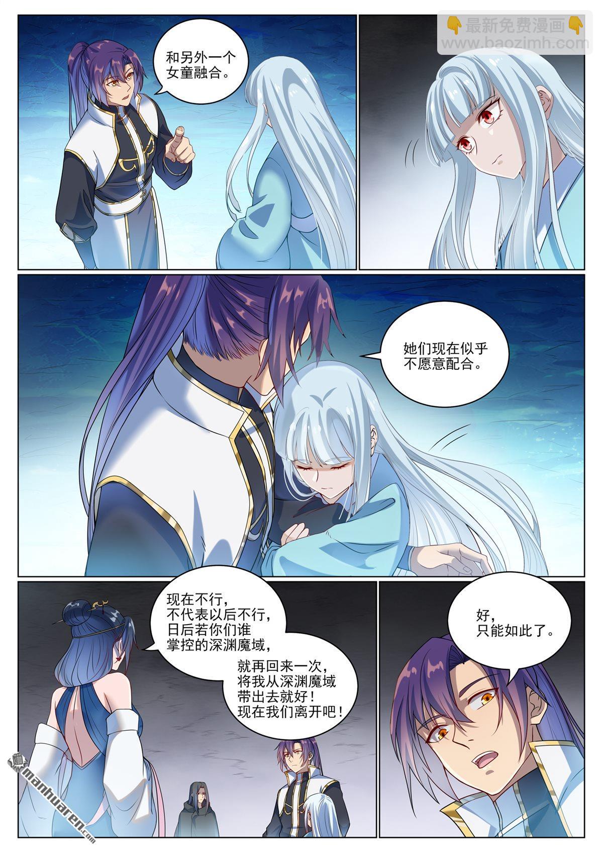 🍵百炼成神 第1071回 掌控魔域 第3页