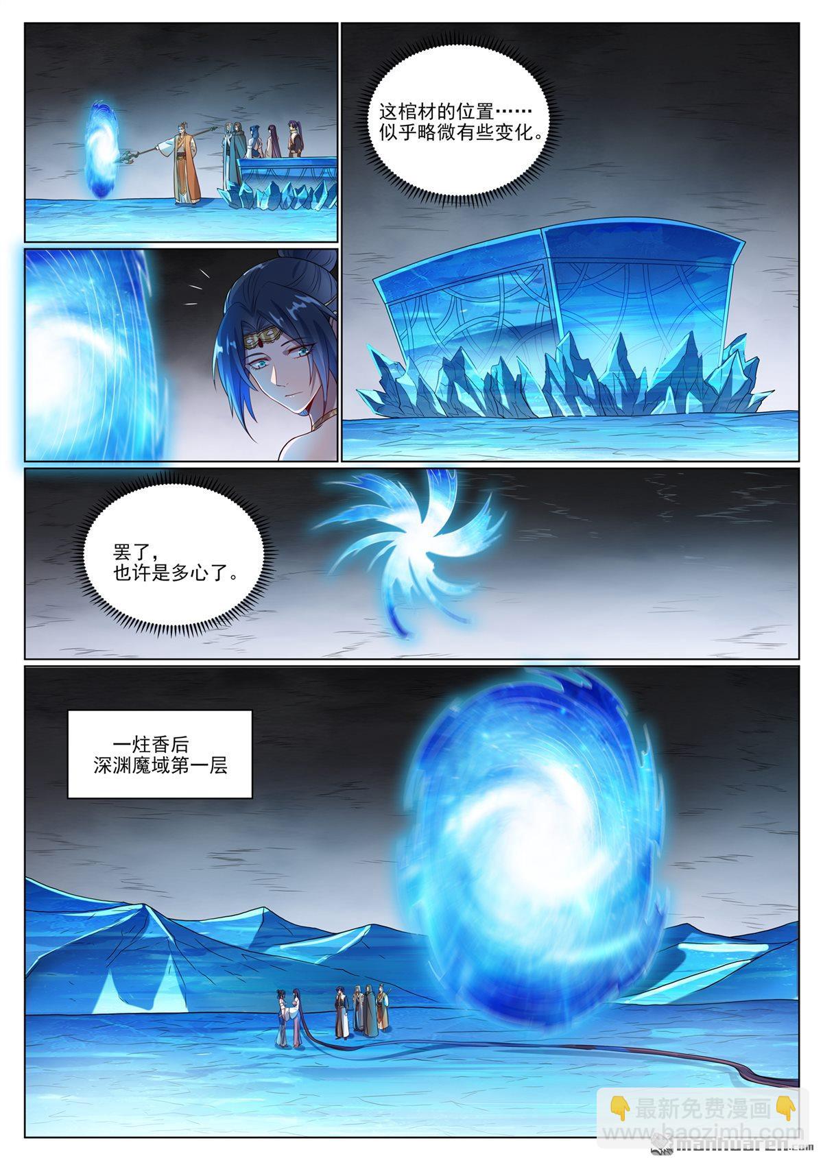 🍵百炼成神 第1071回 掌控魔域 第4页