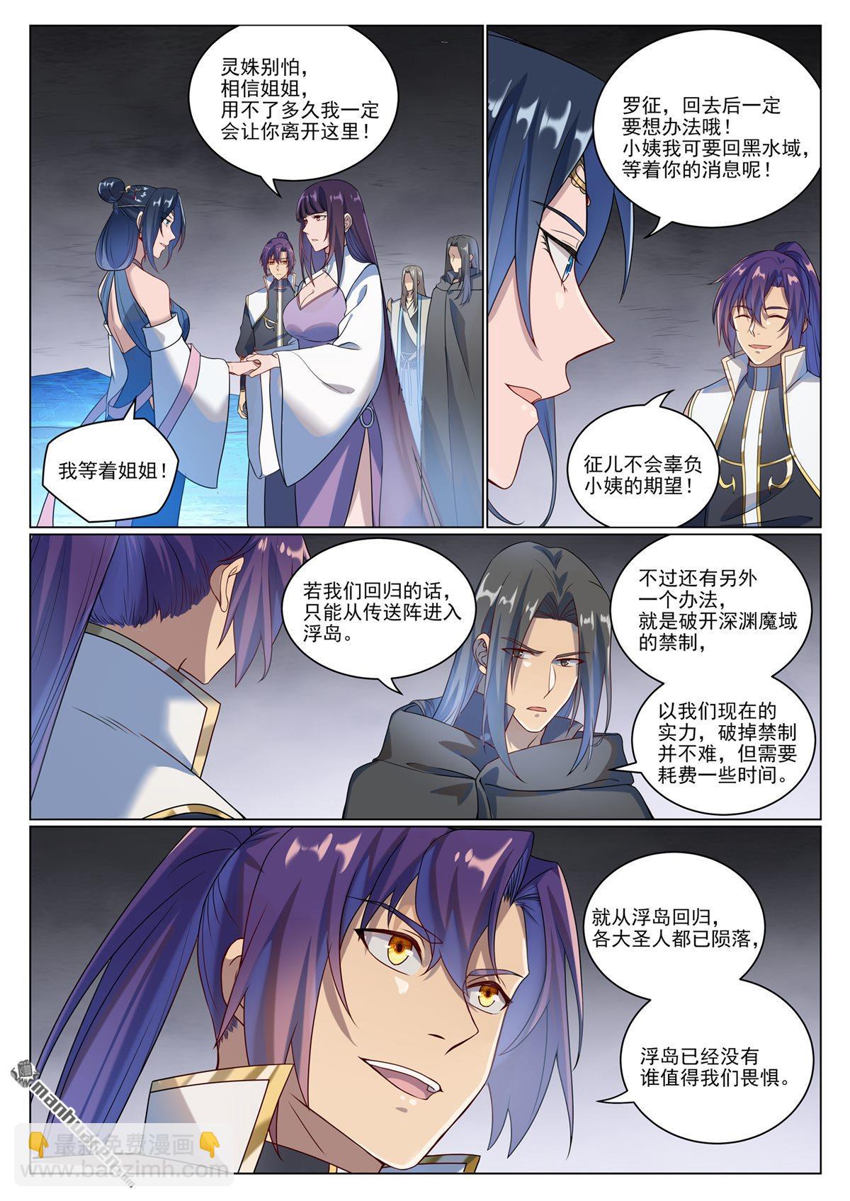 🍵百炼成神 第1071回 掌控魔域 第5页