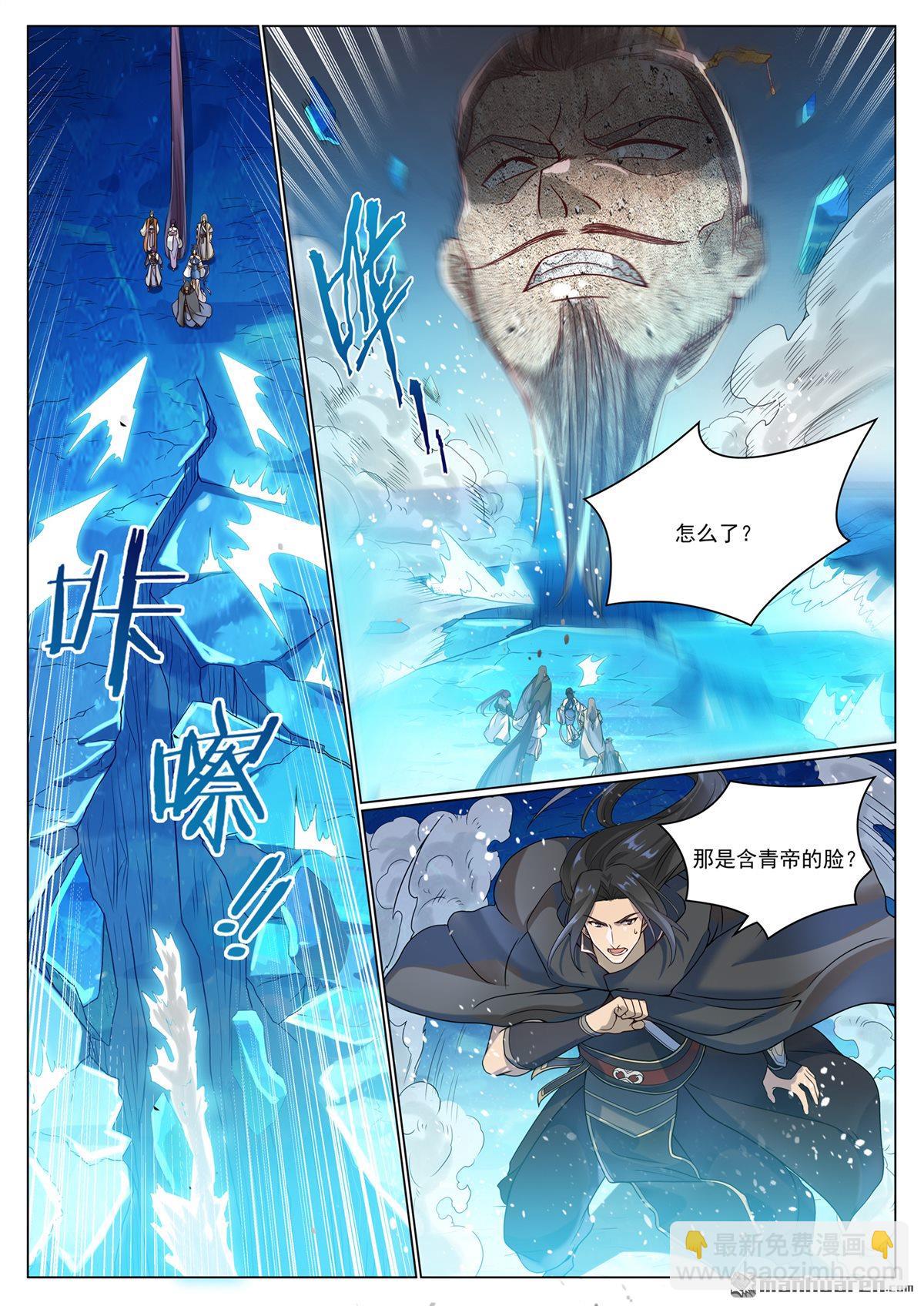 🍵百炼成神 第1071回 掌控魔域 第6页
