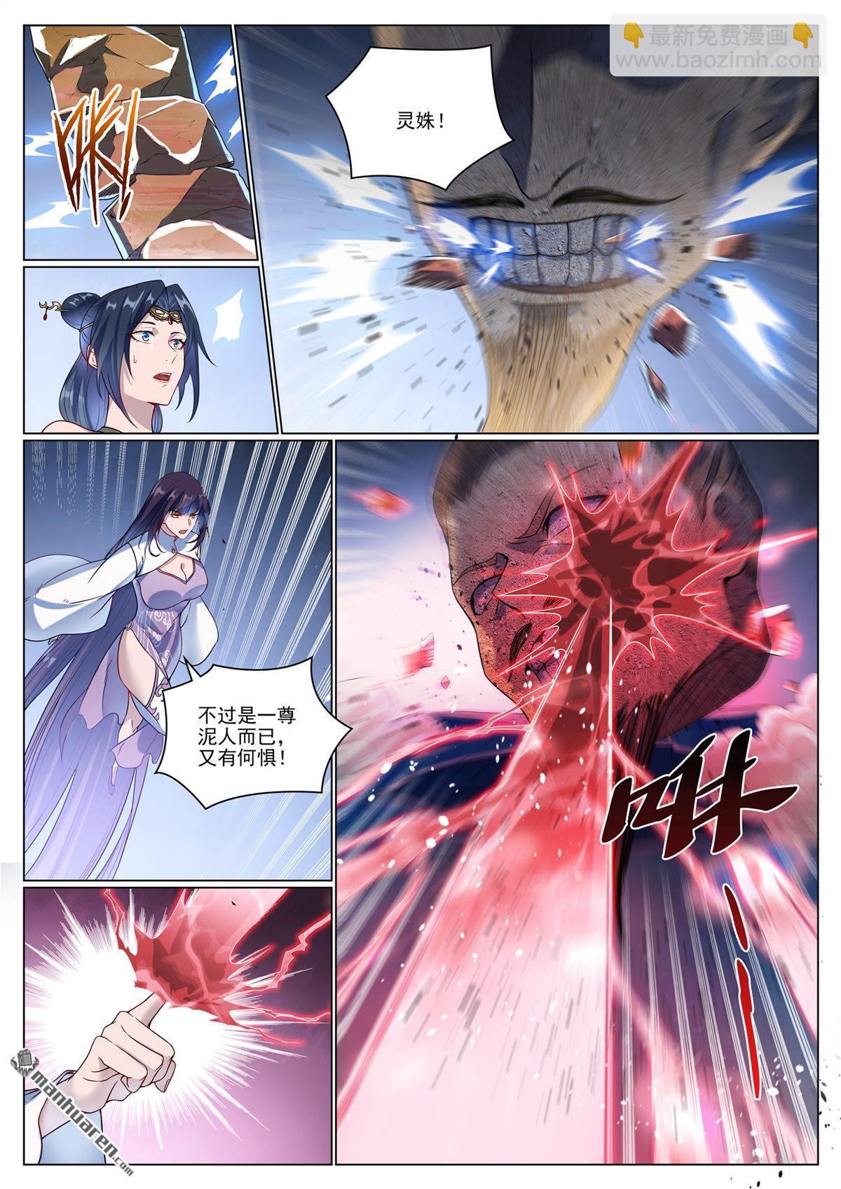 🍵百炼成神 第1071回 掌控魔域 第8页