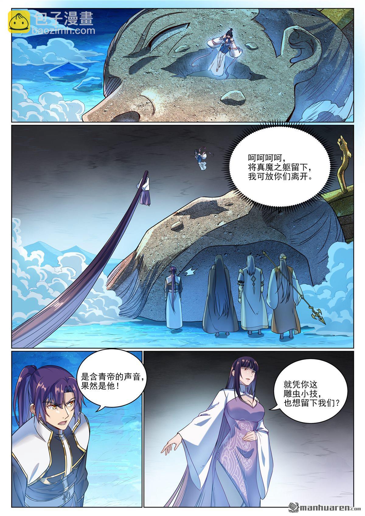 🍵百炼成神 第1071回 掌控魔域 第9页