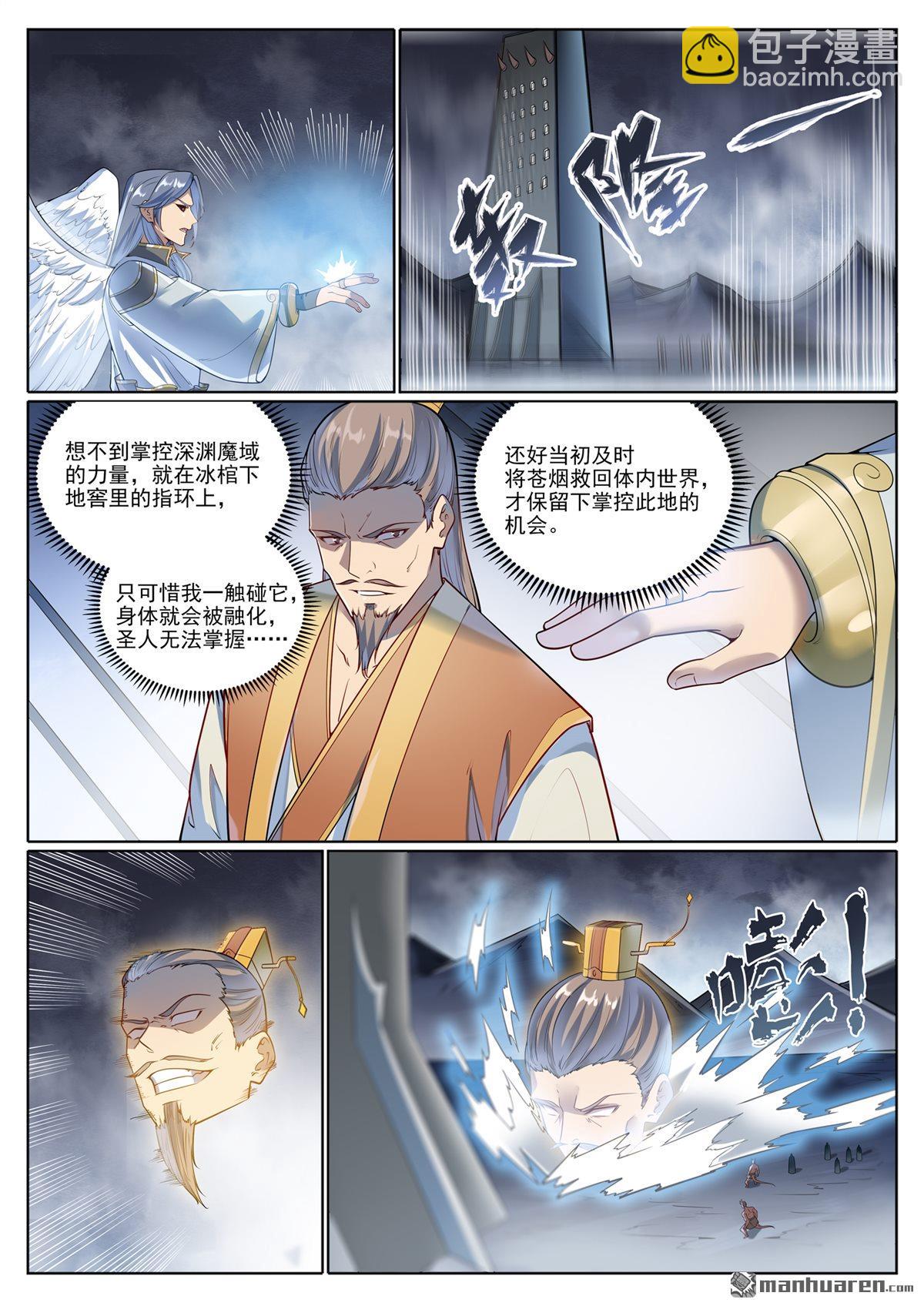 🍵百炼成神 第1073回 魔域指环 第10页