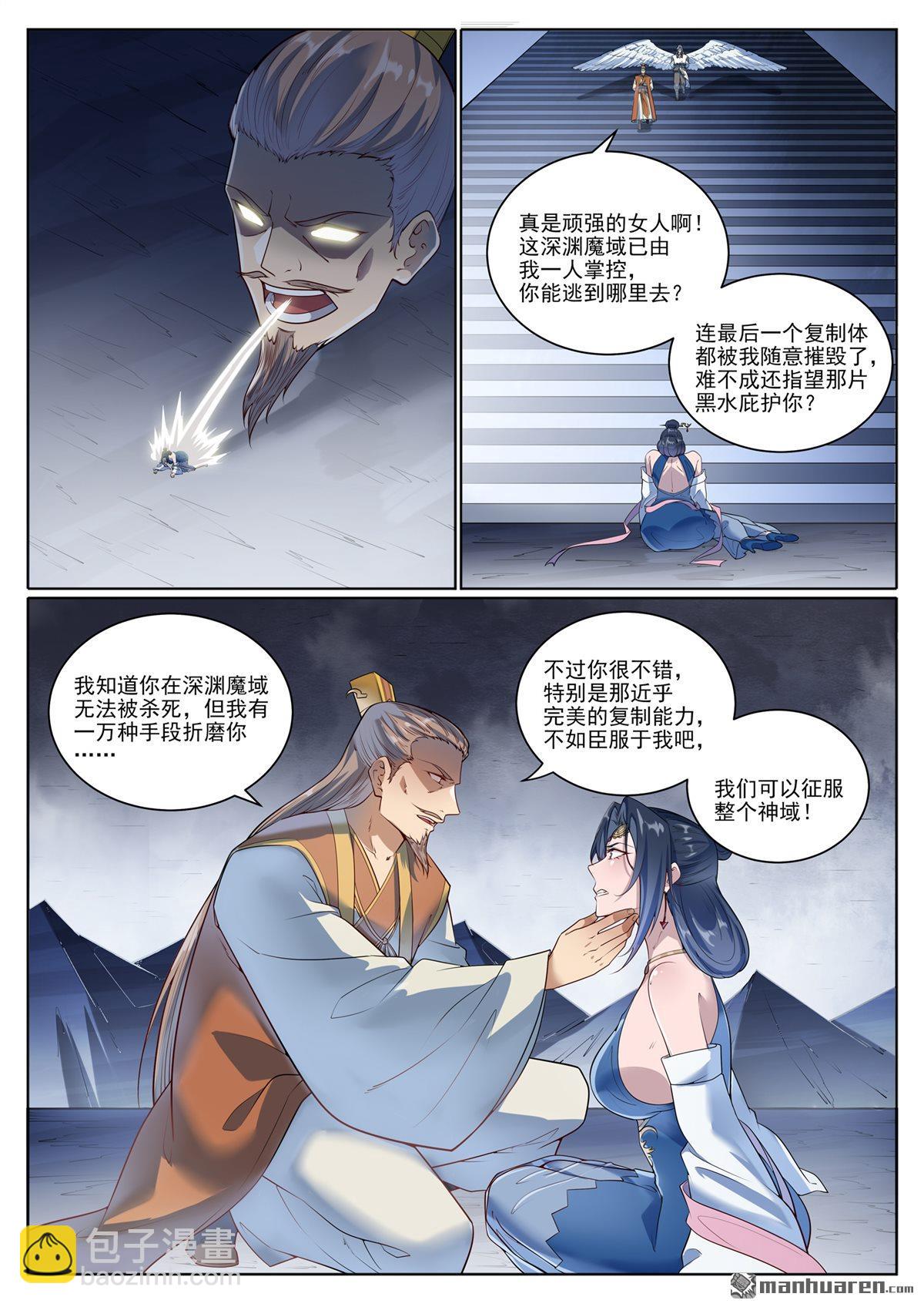 🍵百炼成神 第1073回 魔域指环 第11页
