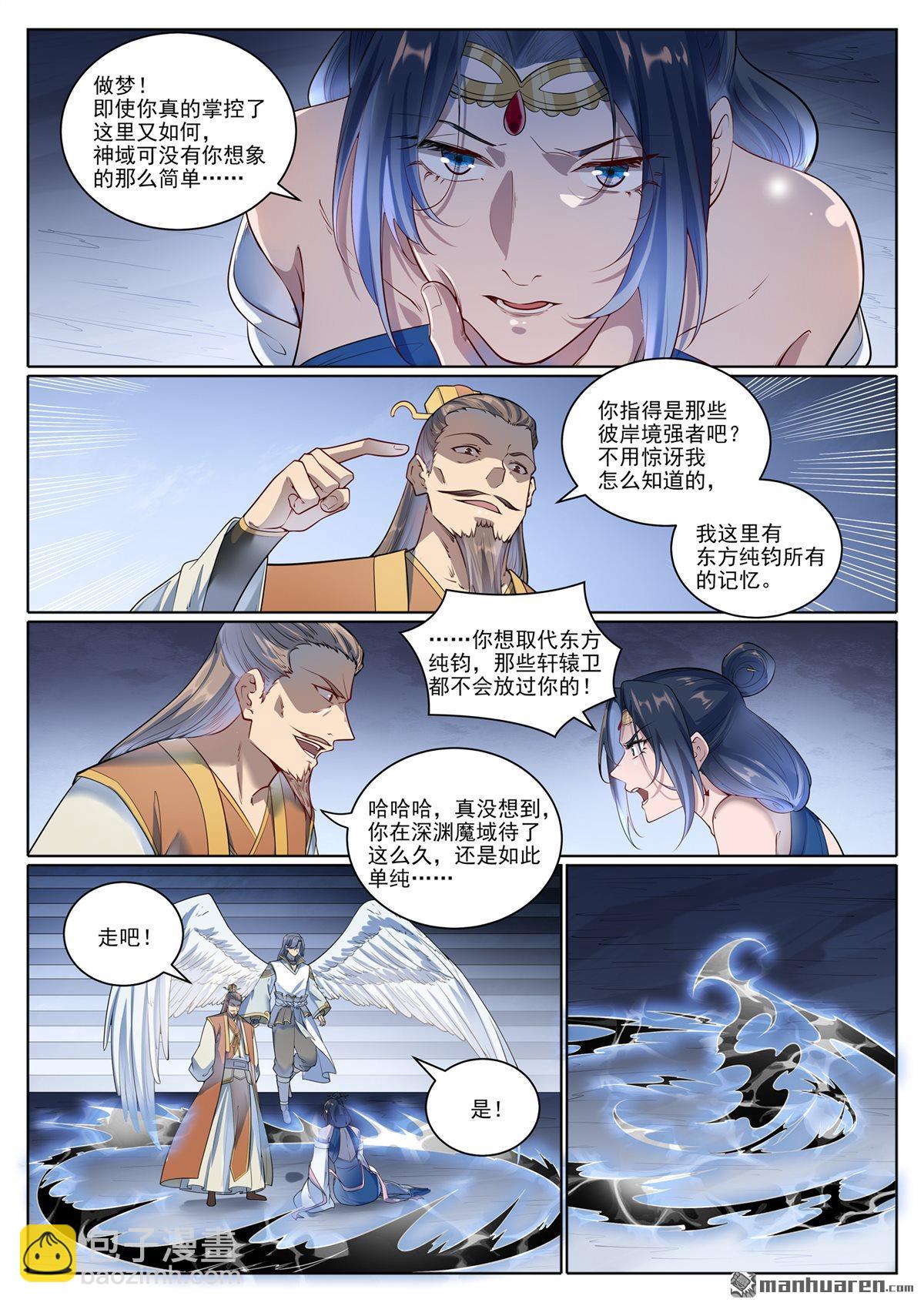 🍵百炼成神 第1073回 魔域指环 第12页