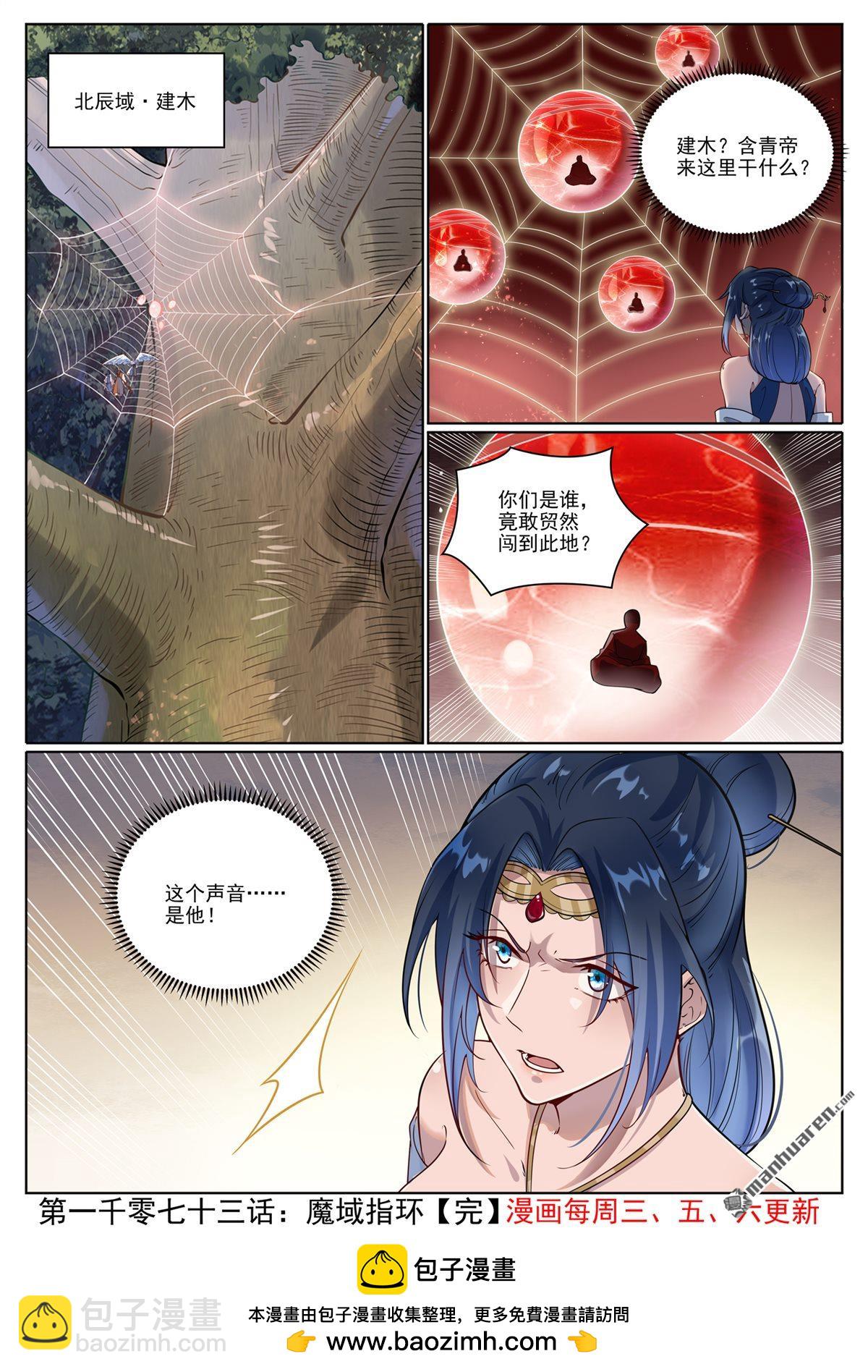 🍵百炼成神 第1073回 魔域指环 第16页