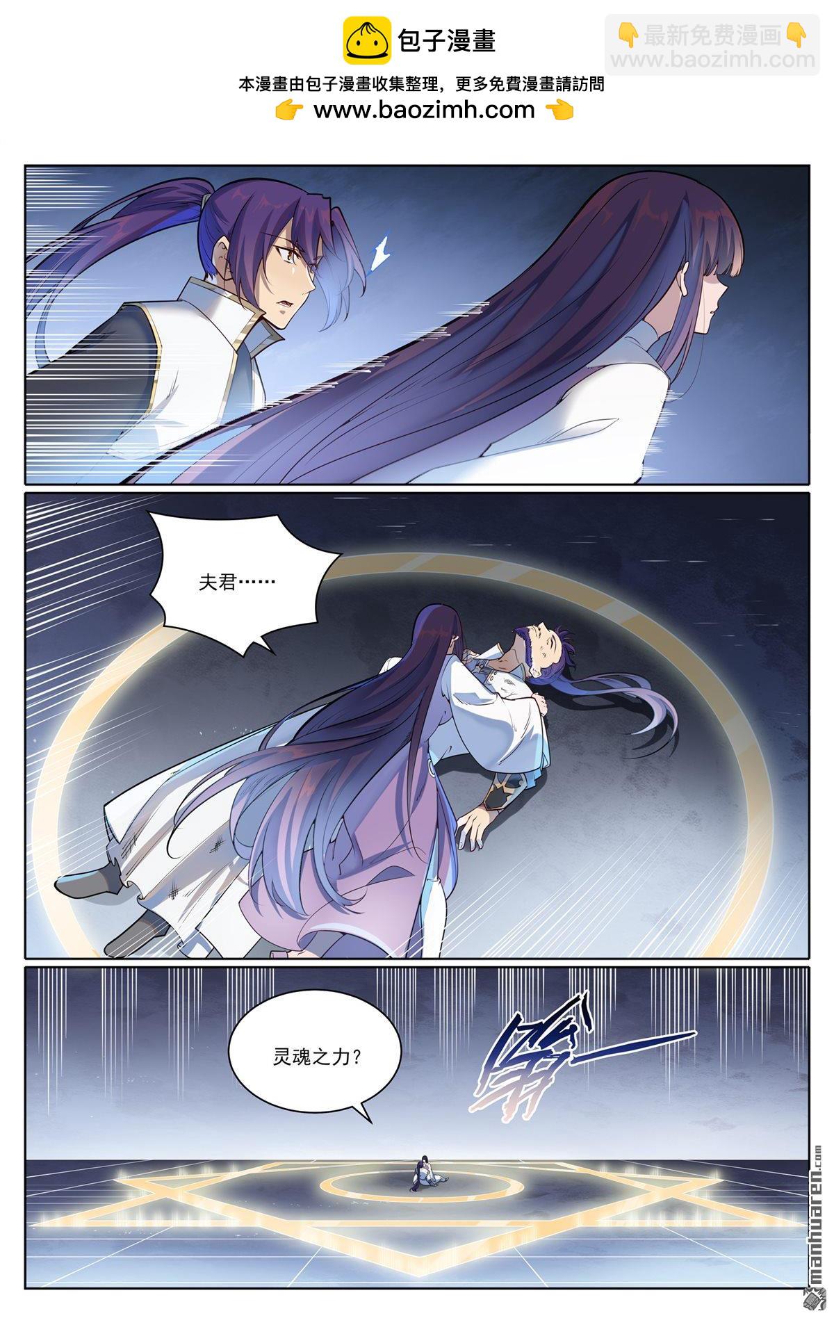 🍵百炼成神 第1073回 魔域指环 第2页