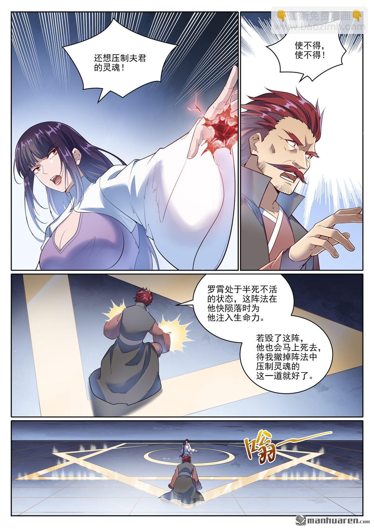 🍵百炼成神 第1073回 魔域指环 第3页