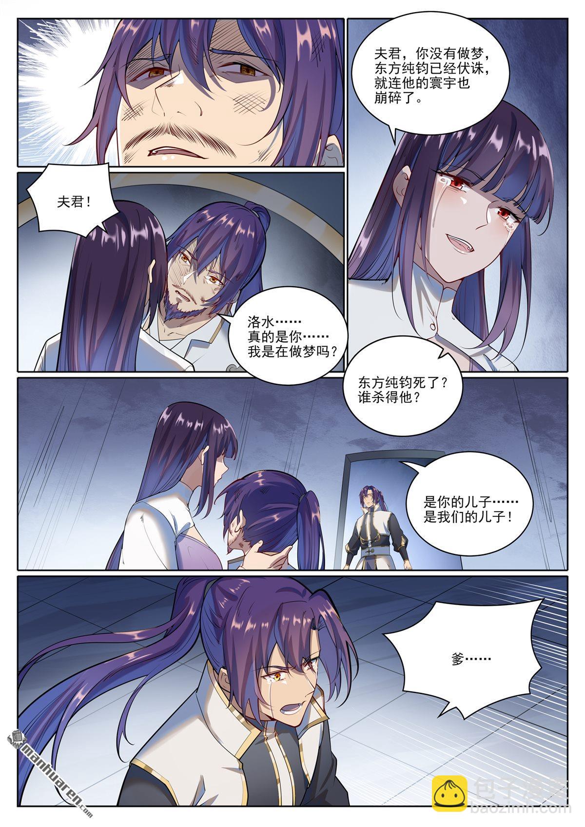 🍵百炼成神 第1073回 魔域指环 第4页