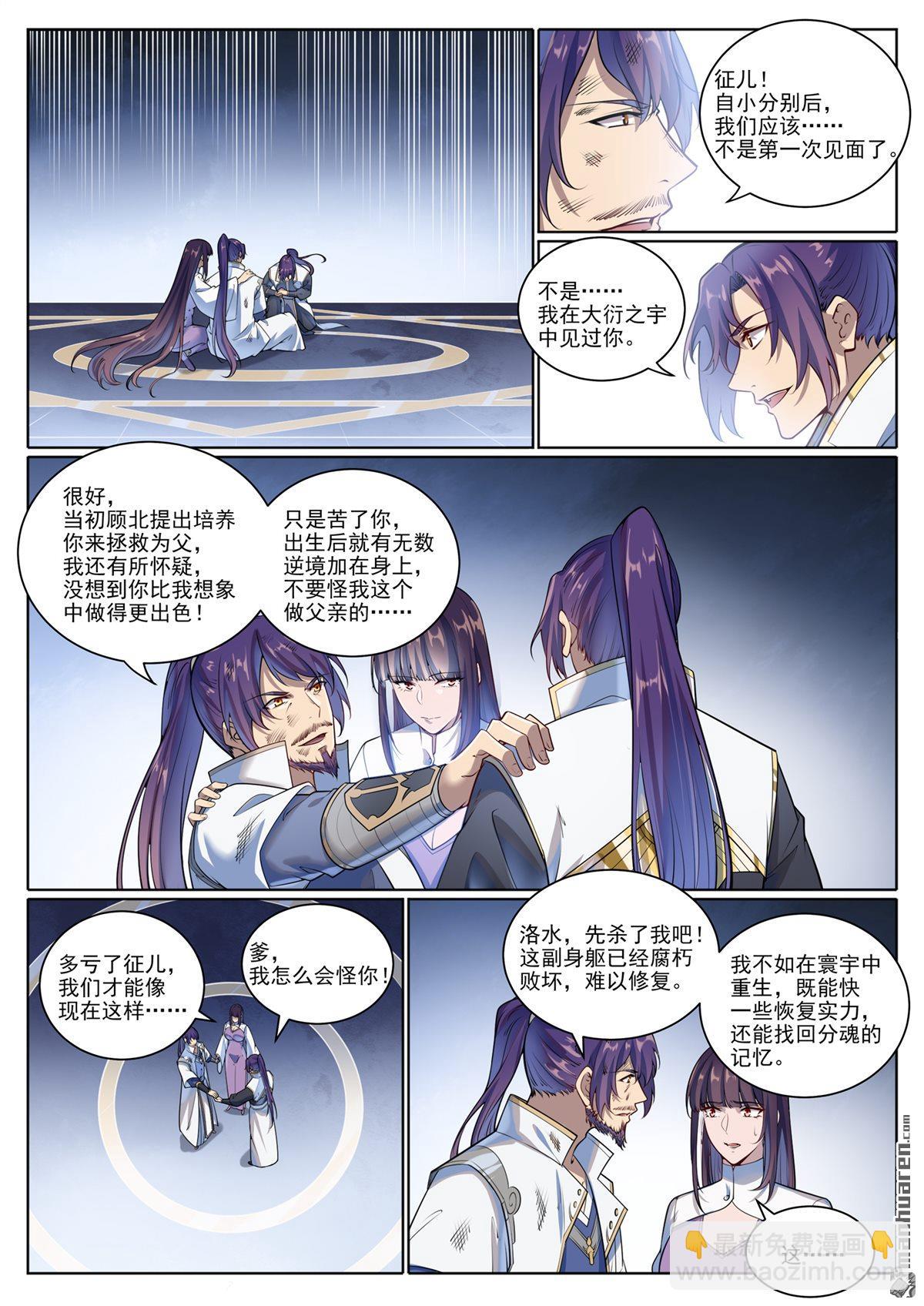 🍵百炼成神 第1073回 魔域指环 第5页
