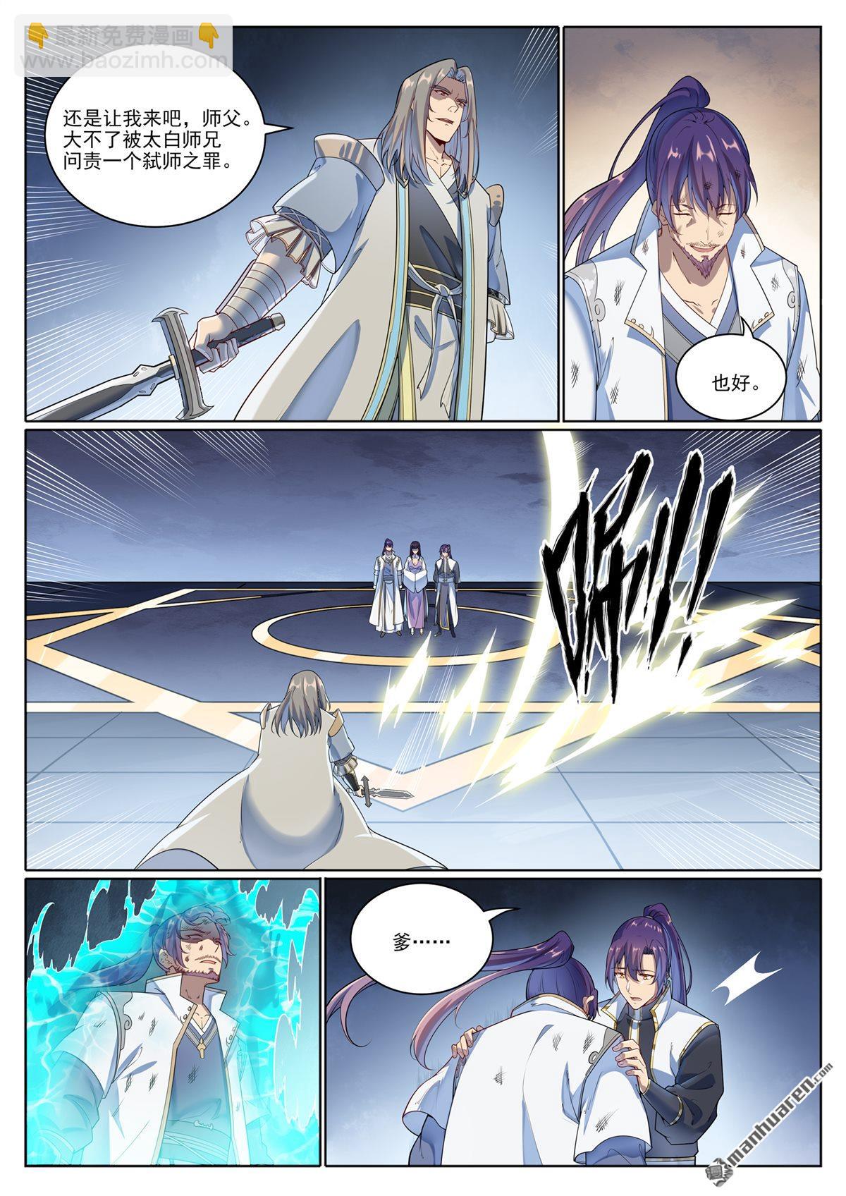 🍵百炼成神 第1073回 魔域指环 第6页
