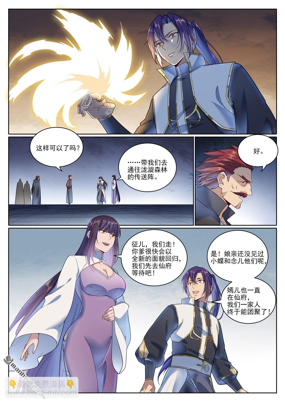 🍵百炼成神 第1073回 魔域指环 第7页