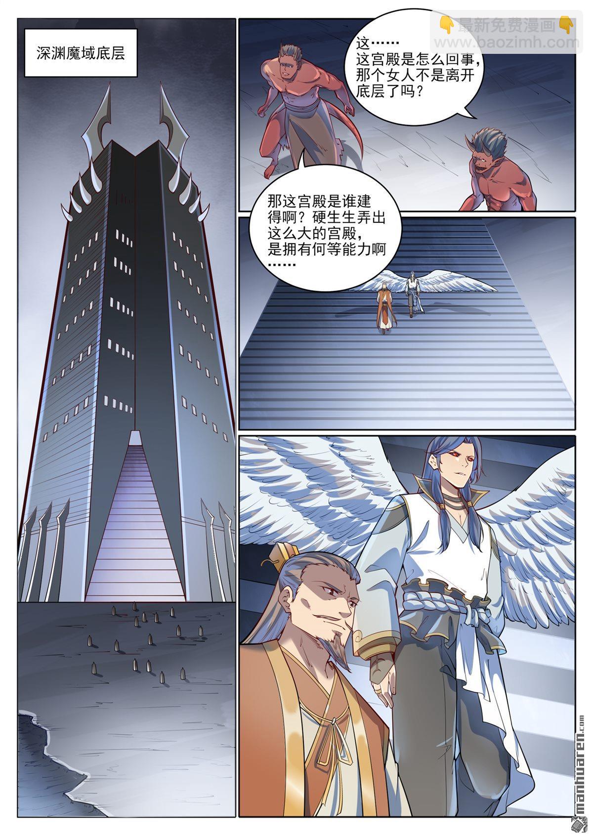 🍵百炼成神 第1073回 魔域指环 第8页