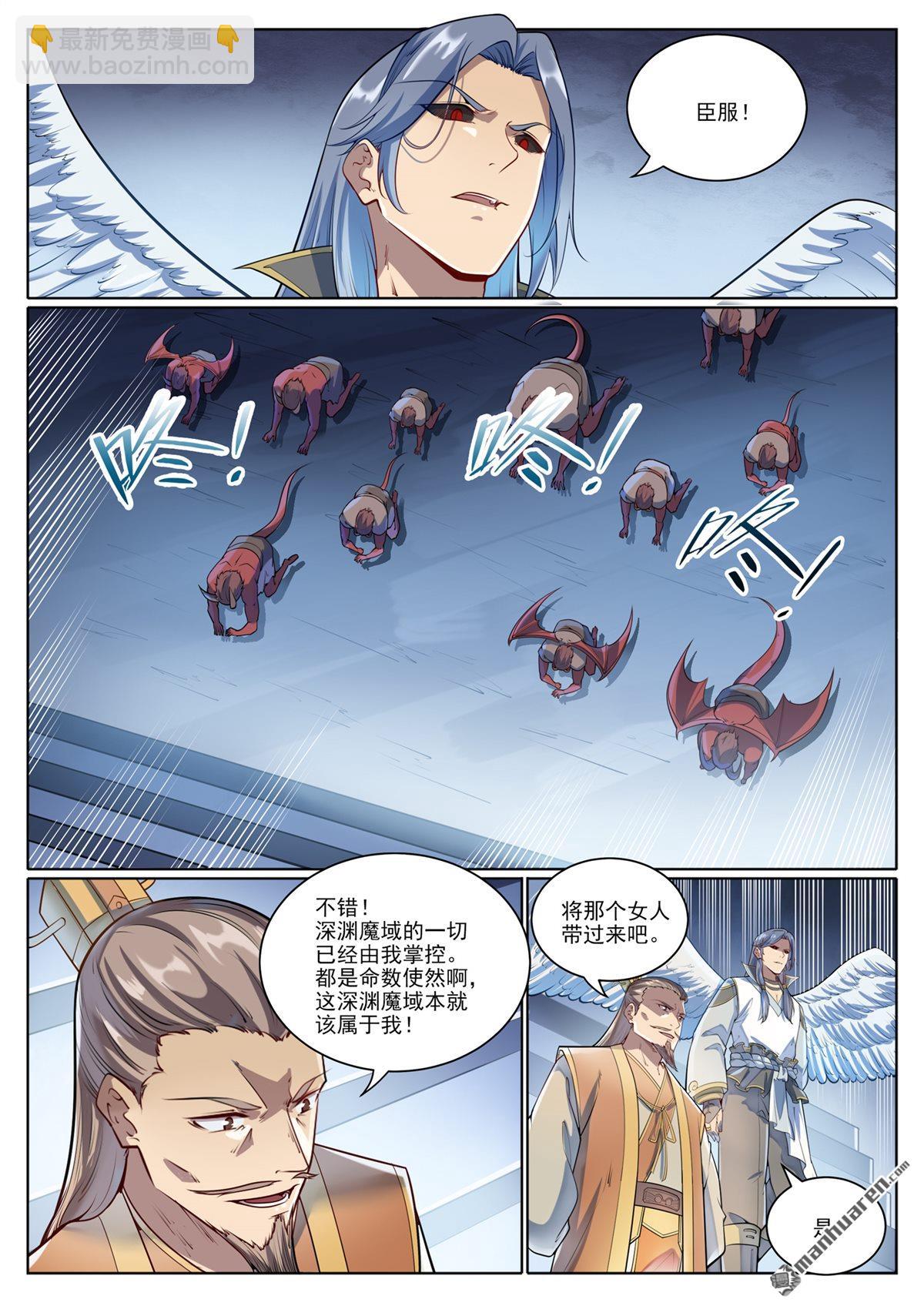 🍵百炼成神 第1073回 魔域指环 第9页