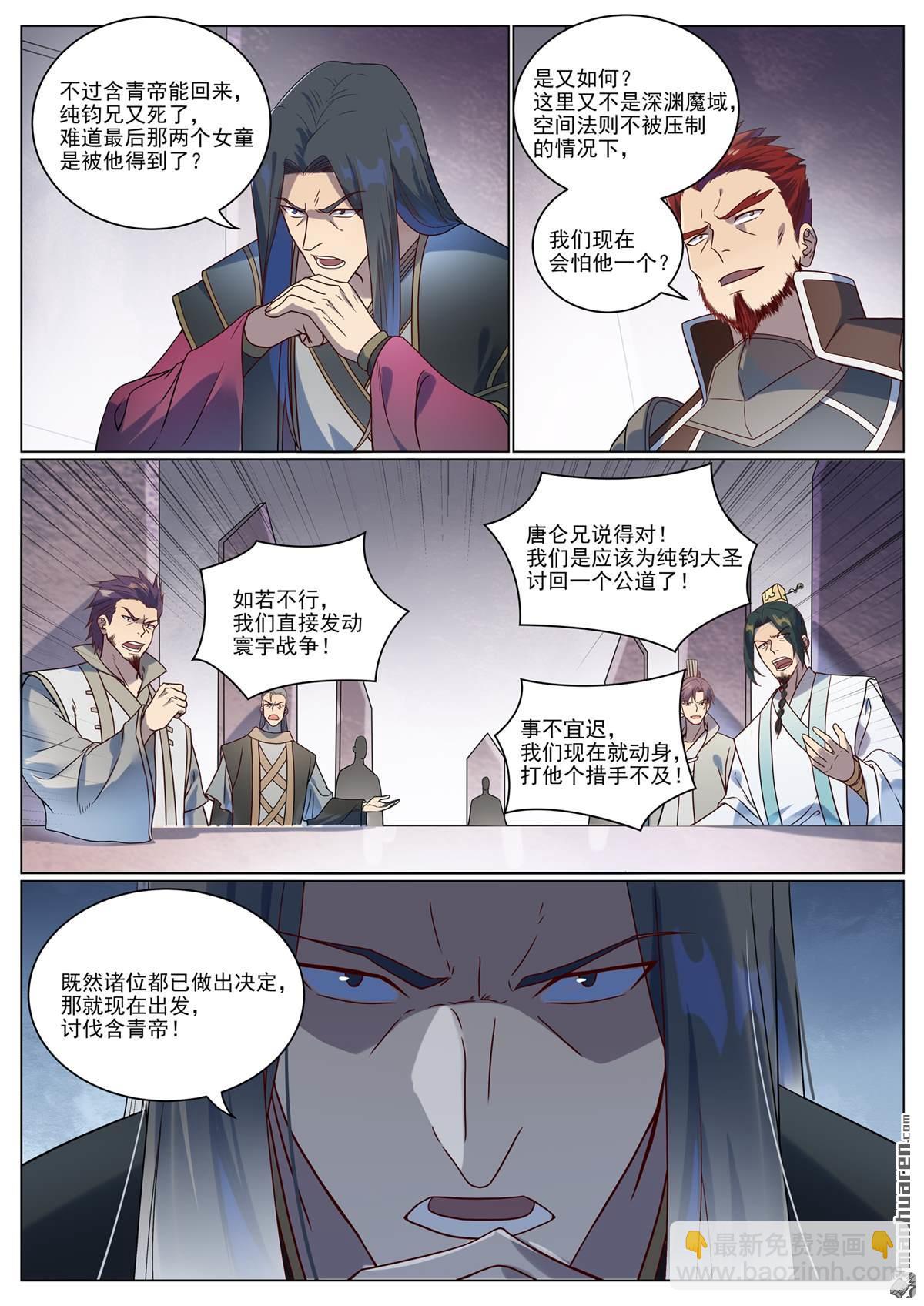 🍵百炼成神 第1075回 血祭怒火 第11页